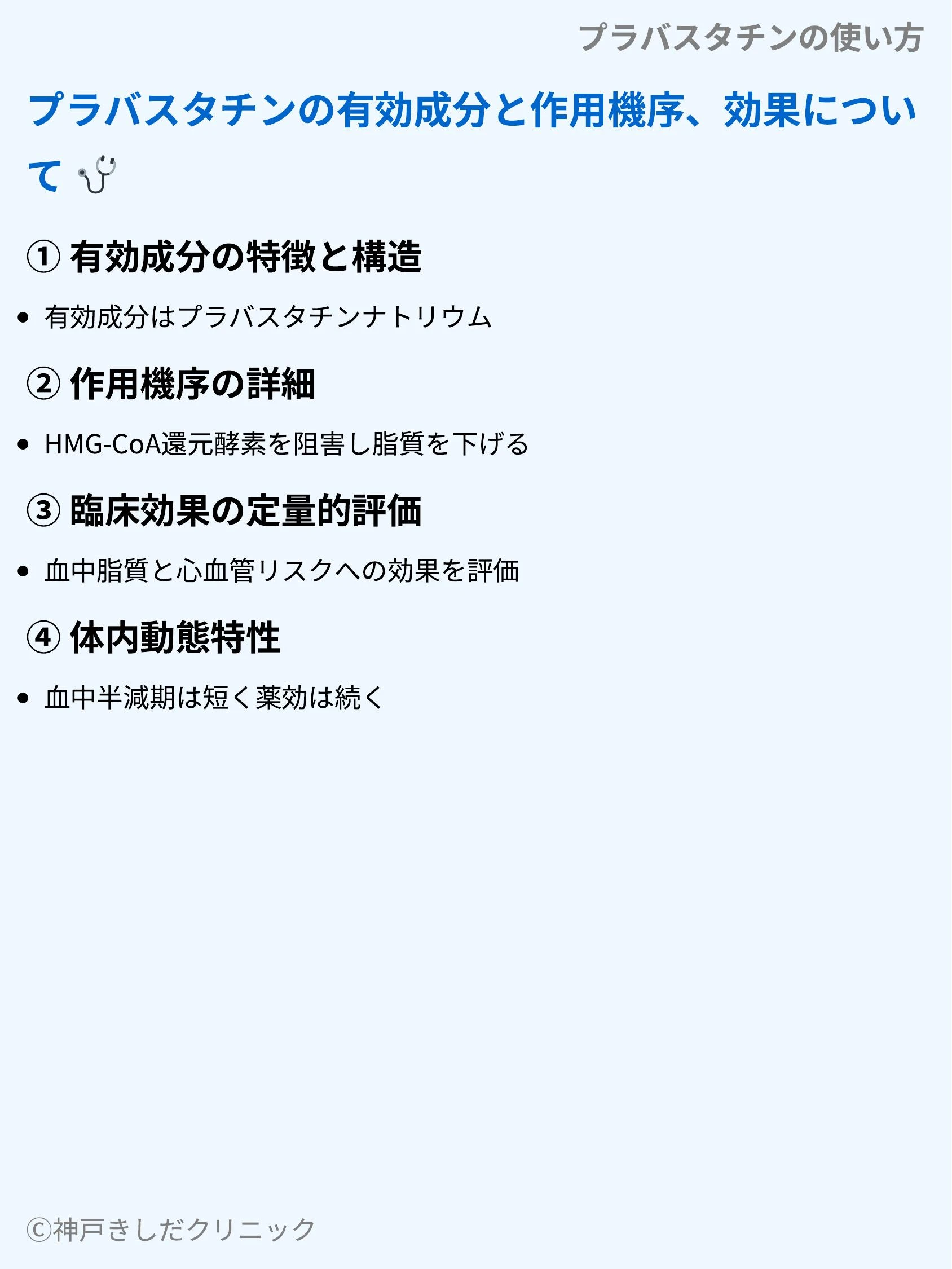 プラバスタチンの使い方_03.webp