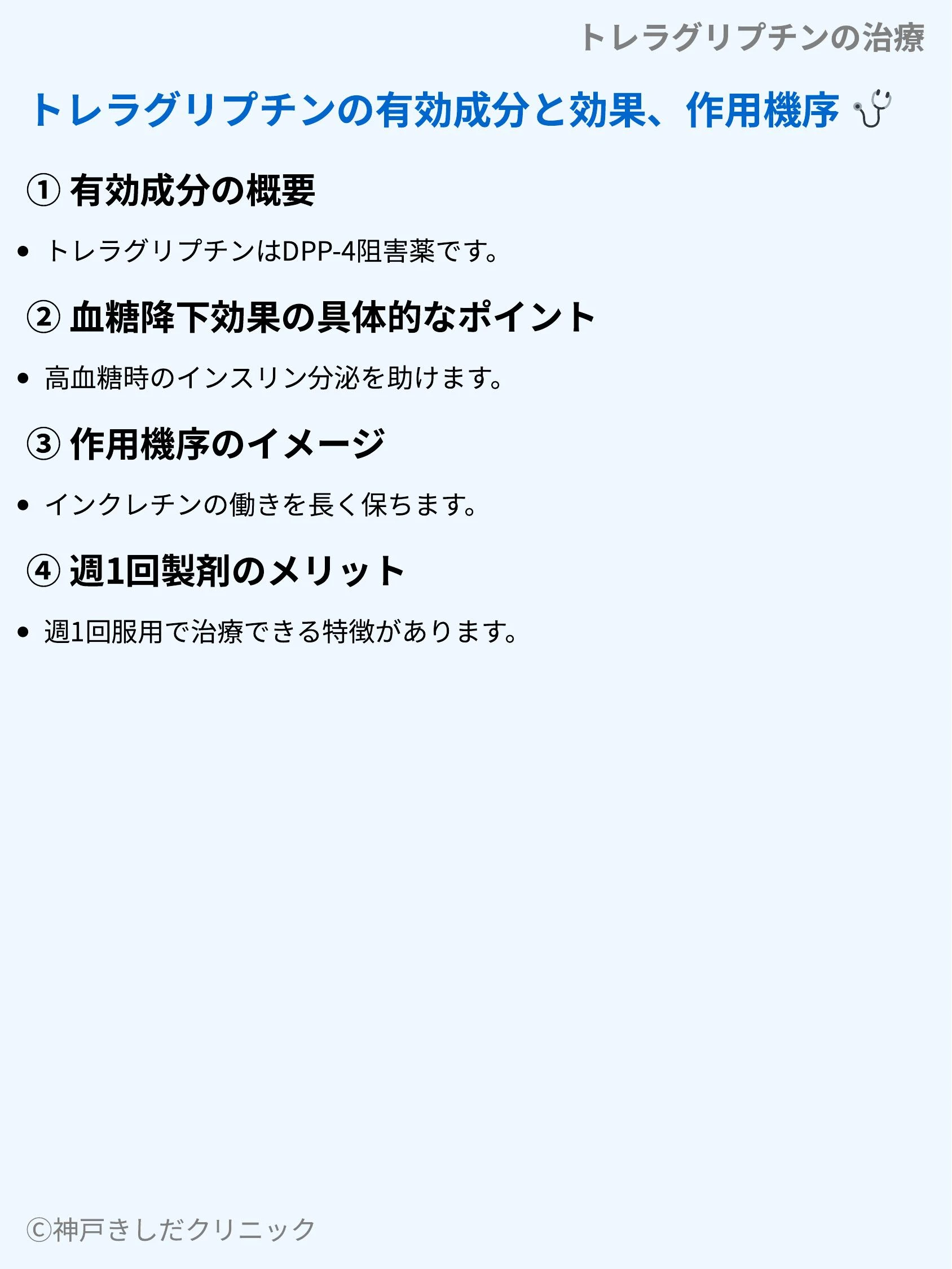 トレラグリプチンの治療_03.webp