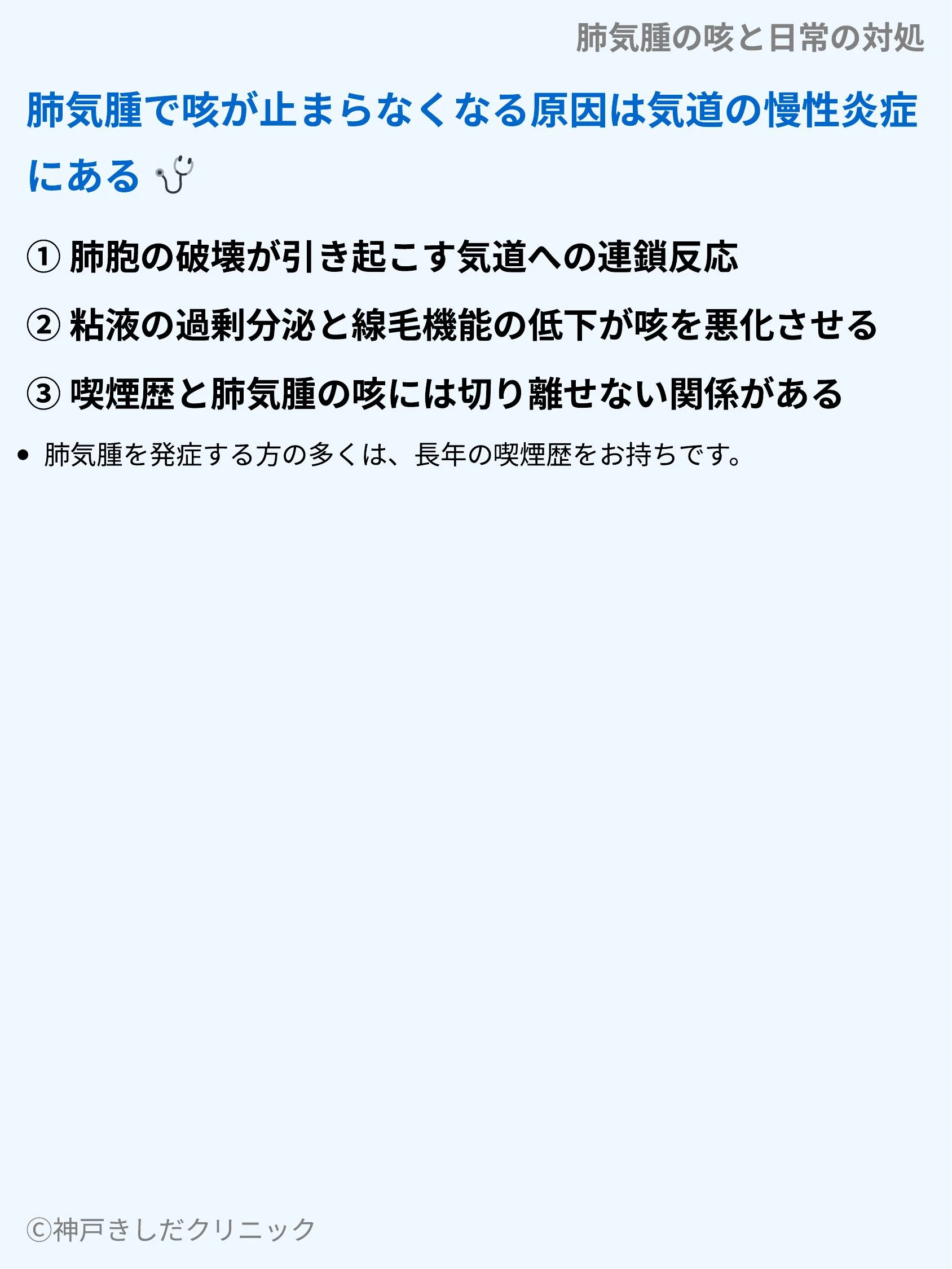 肺気腫の咳と日常の対処_03.webp
