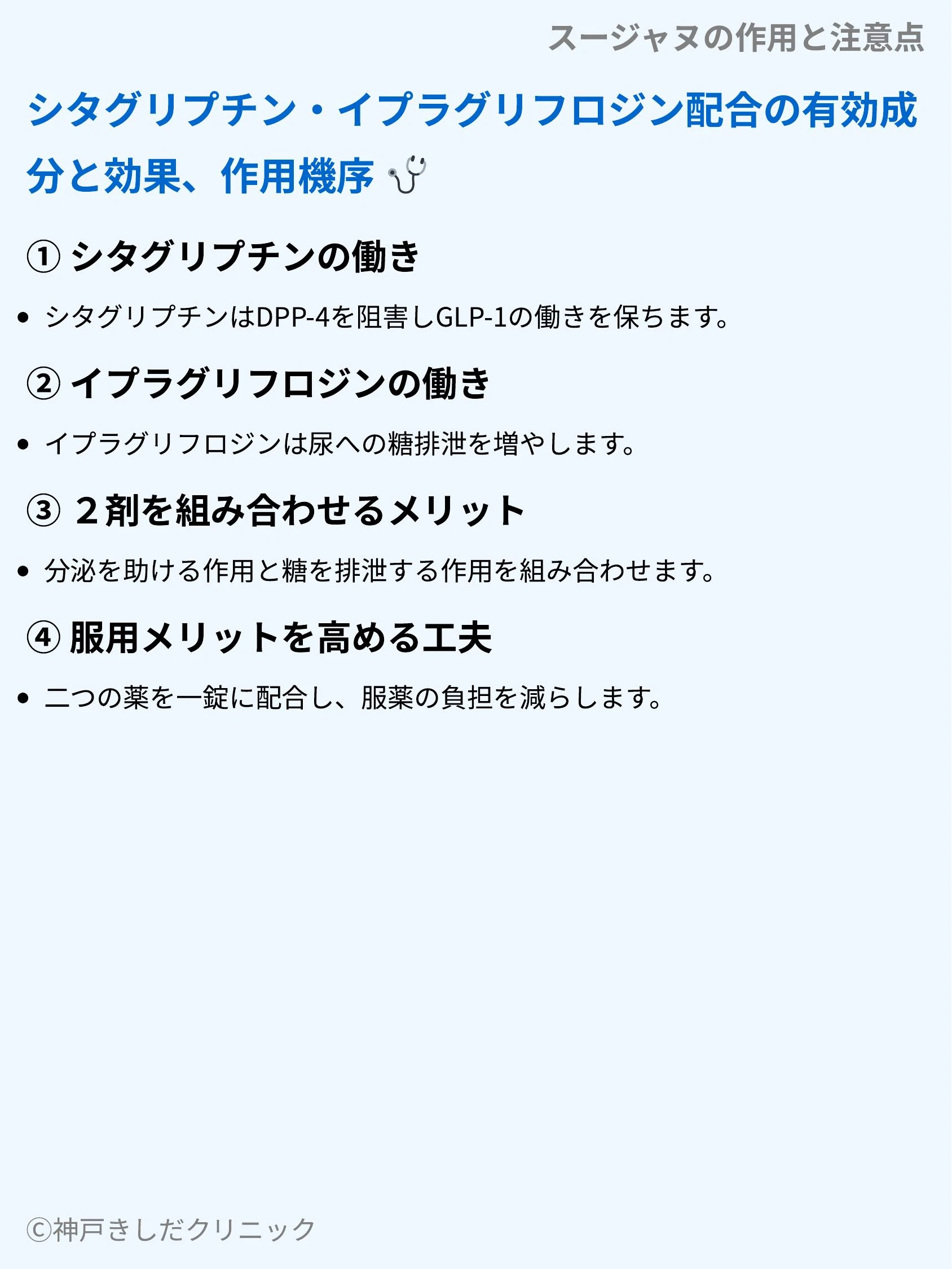 スージャヌの作用と注意点_03.webp