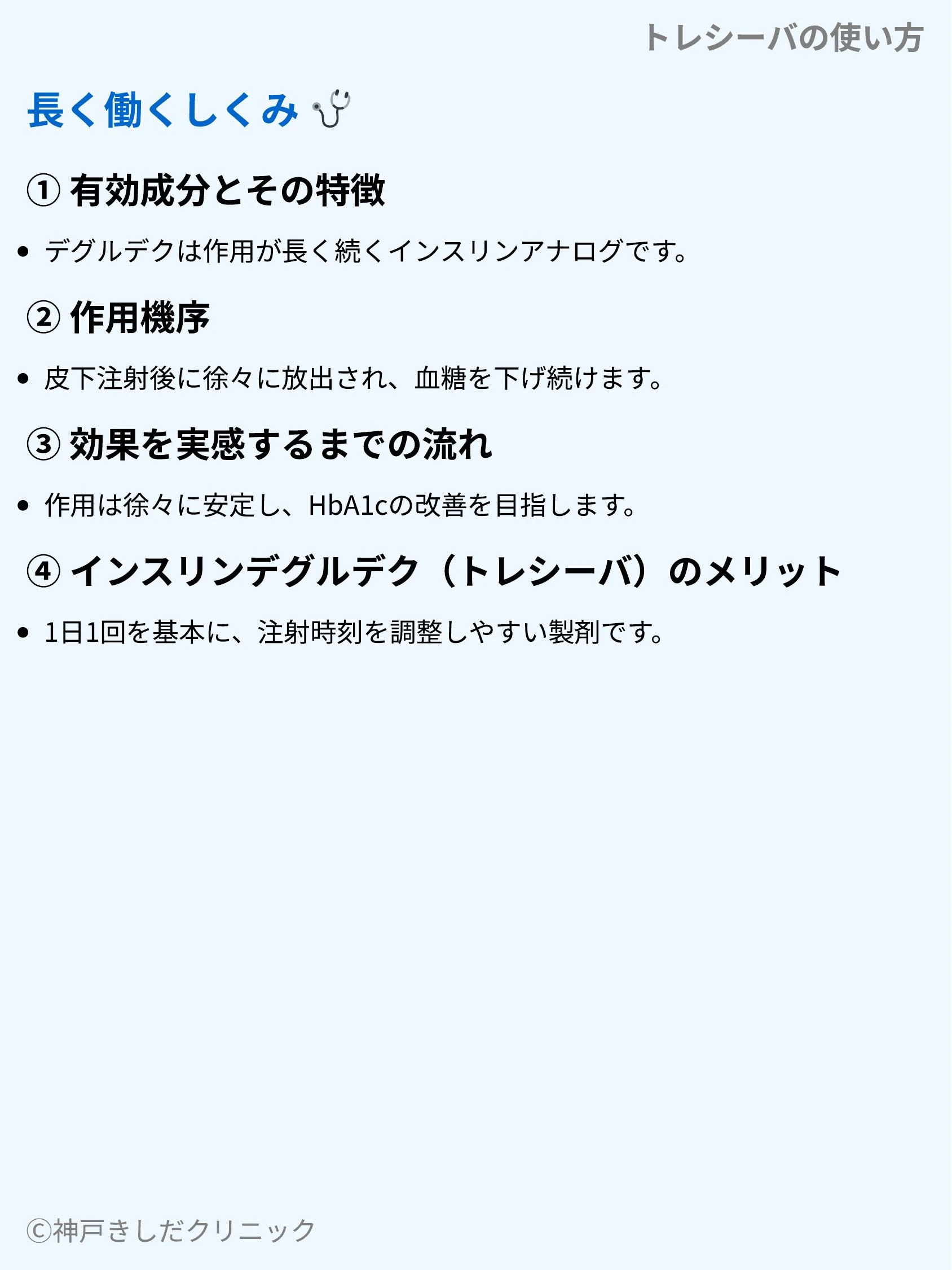 トレシーバの使い方_03.webp
