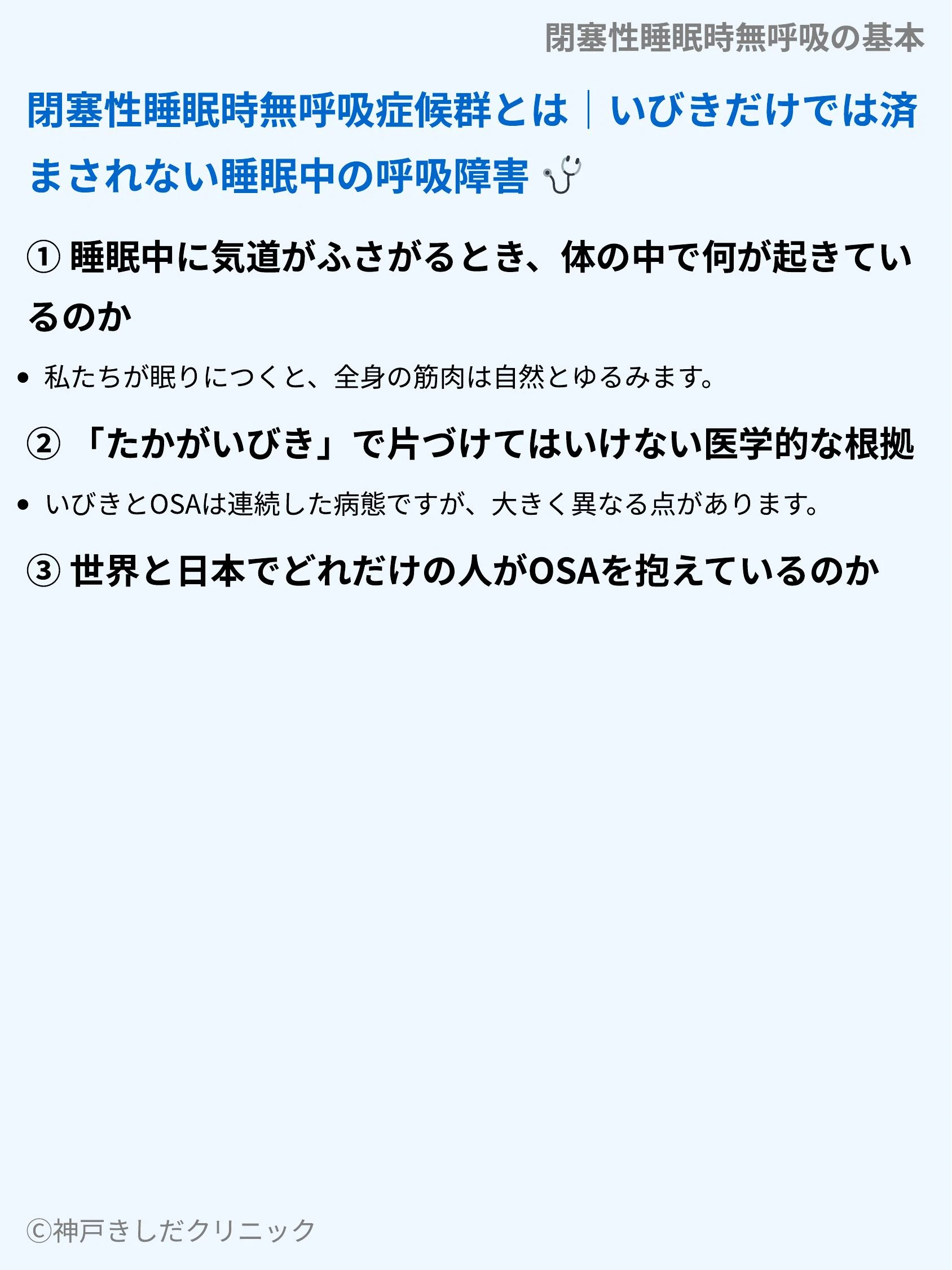 閉塞性睡眠時無呼吸の基本_03.webp