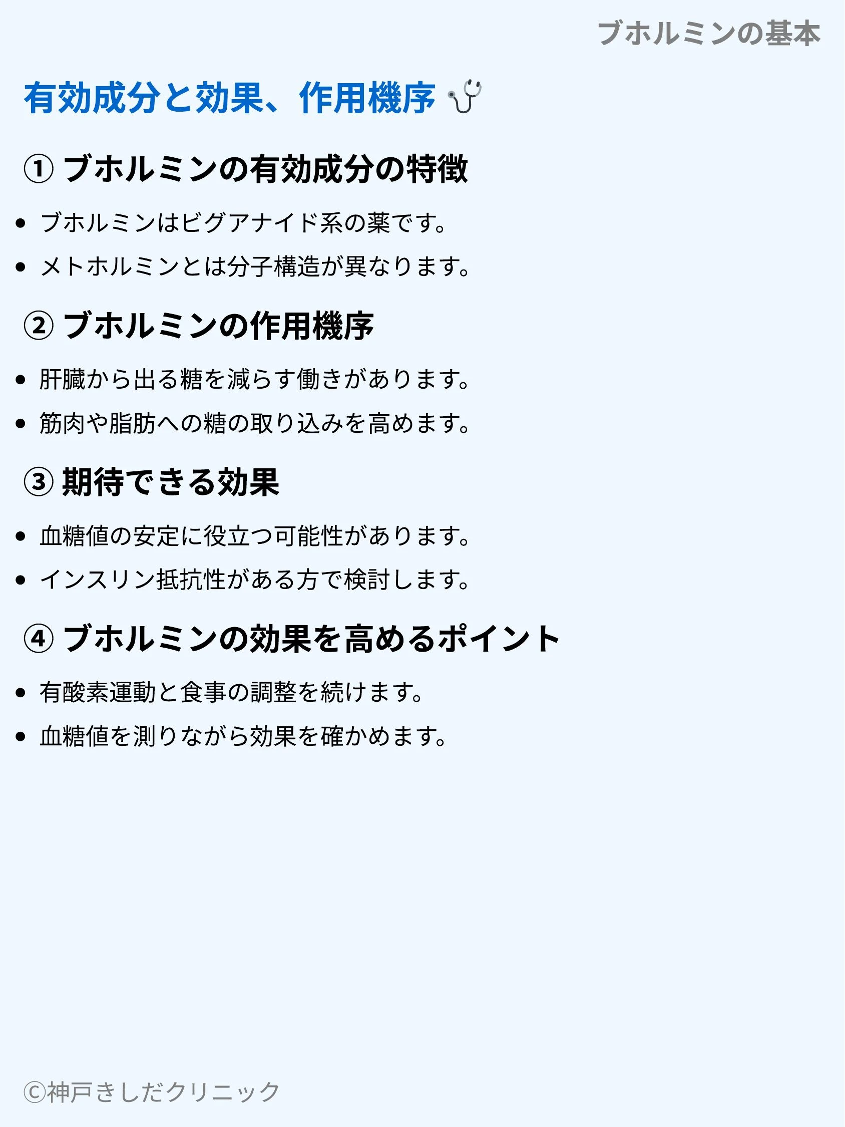 ブホルミンの基本_03.webp