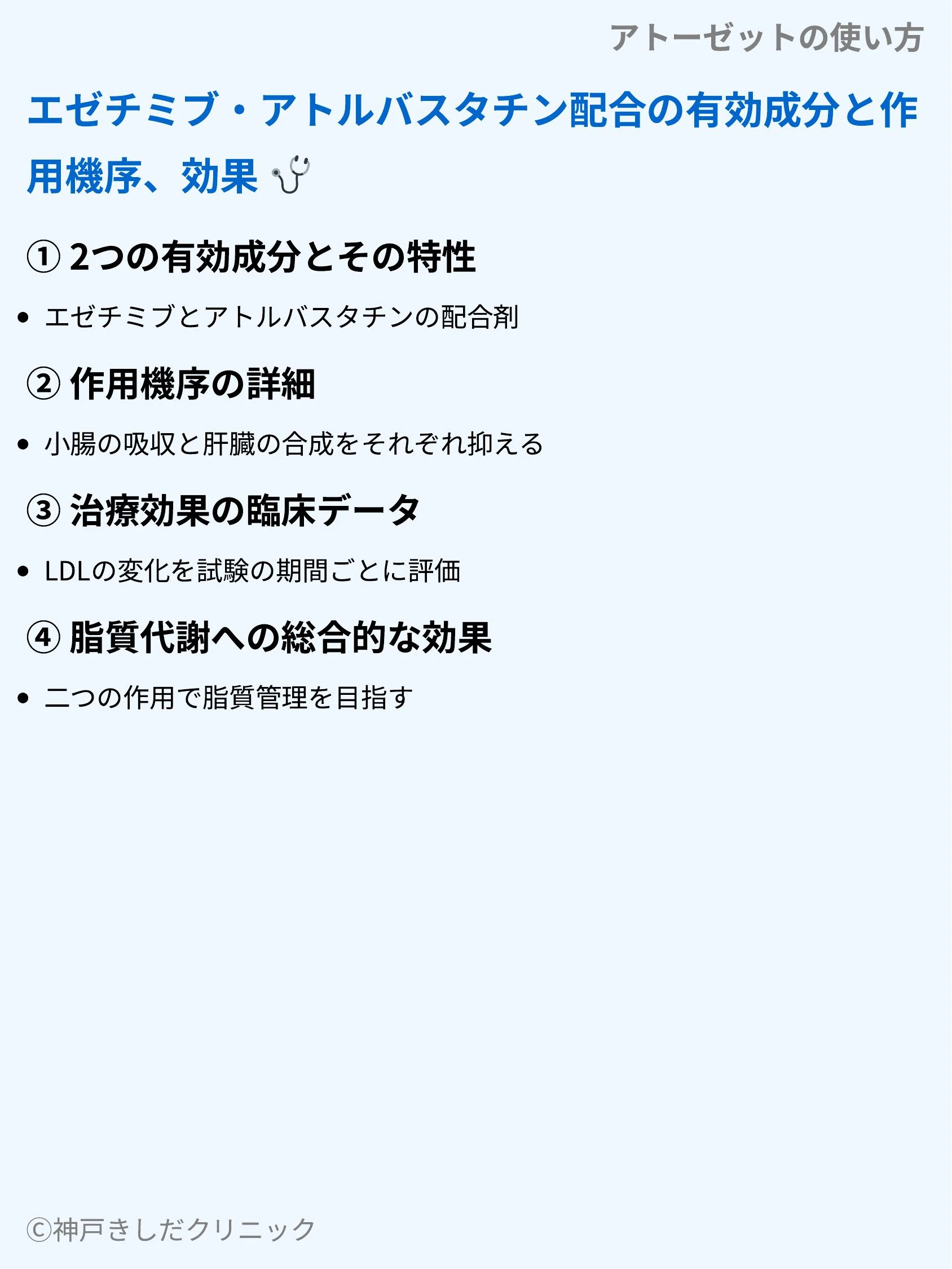 アトーゼットの使い方_03.webp