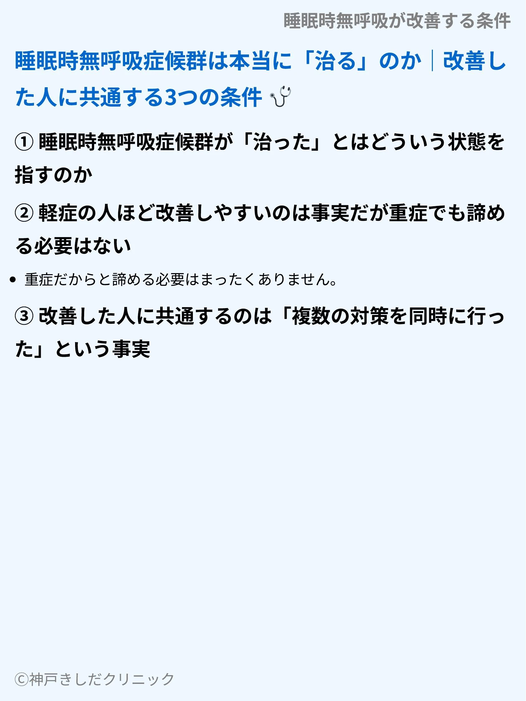 睡眠時無呼吸が改善する条件_03.webp