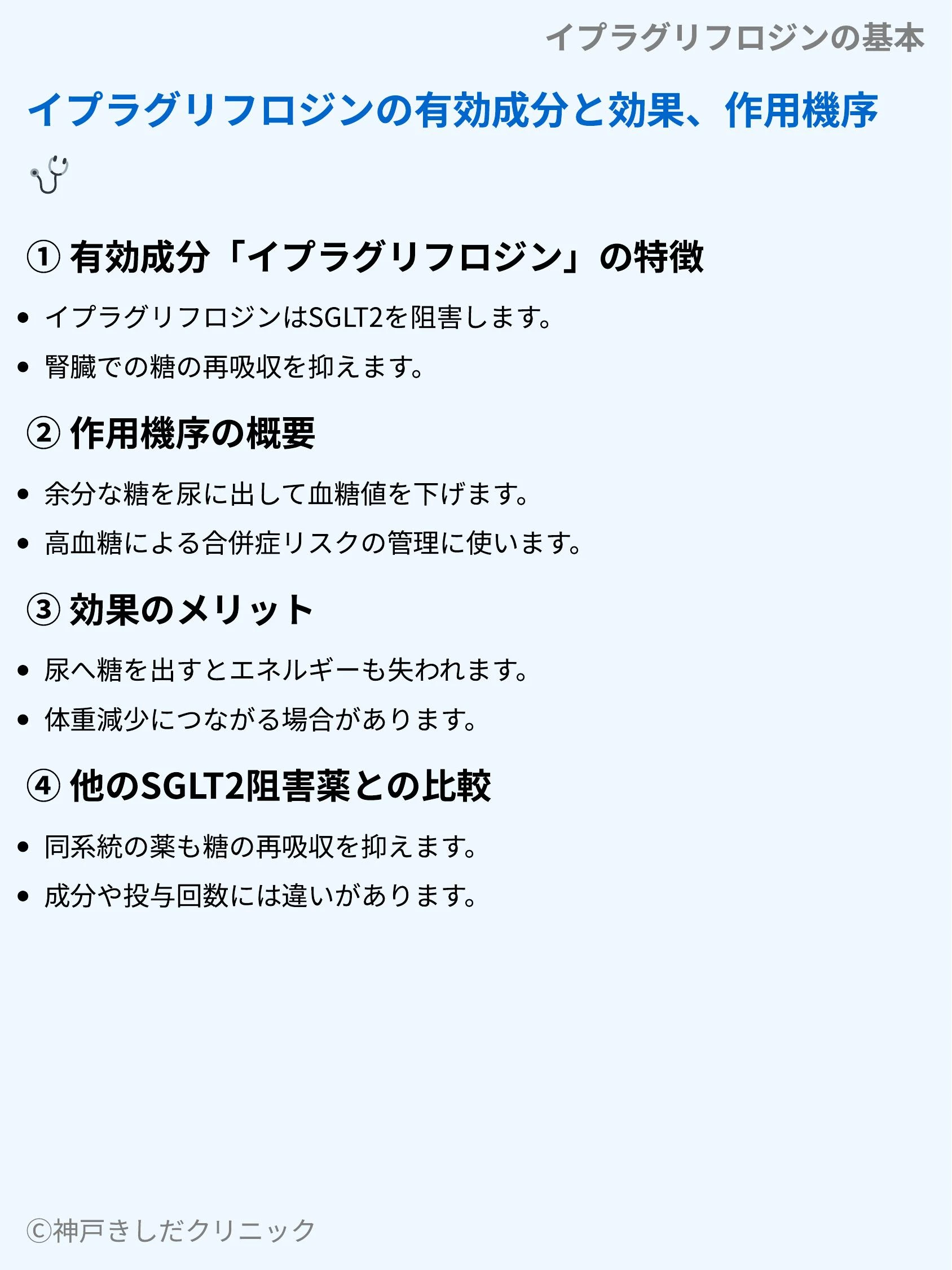 イプラグリフロジンの基本_03.webp