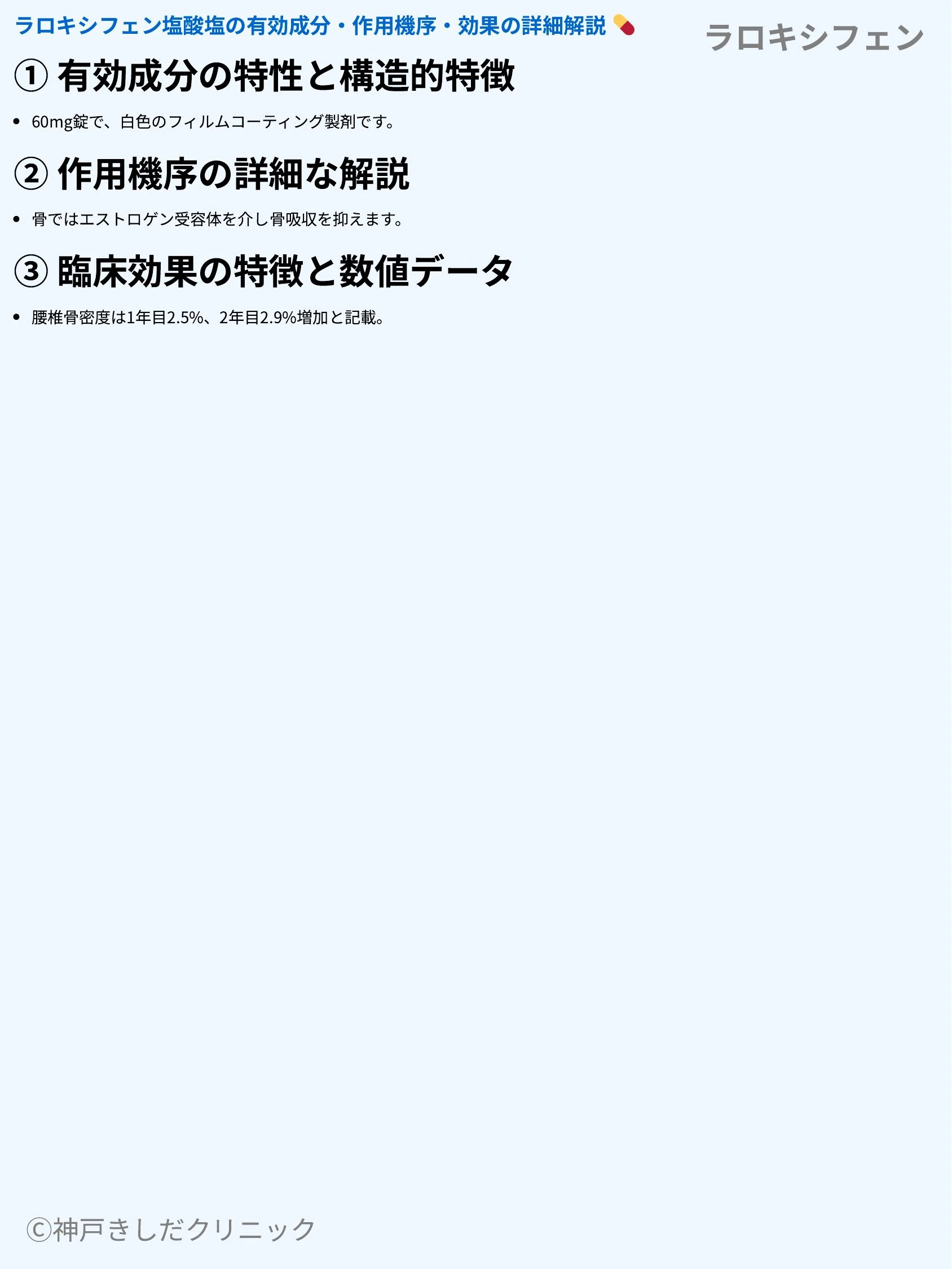 ラロキシフェン_03.webp