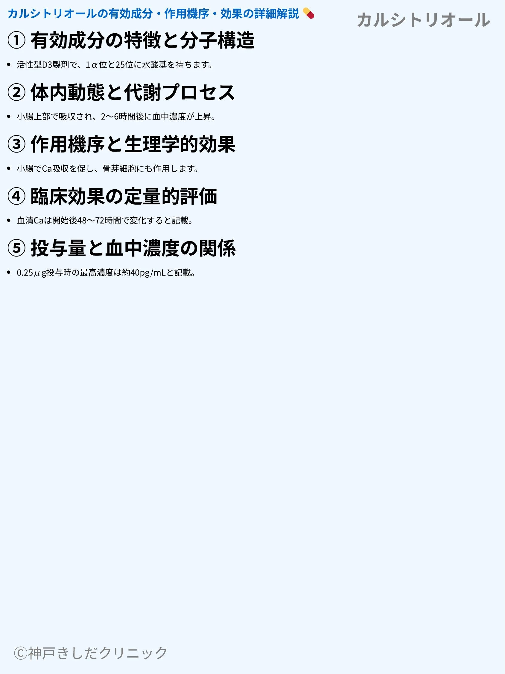 カルシトリオール_03.webp