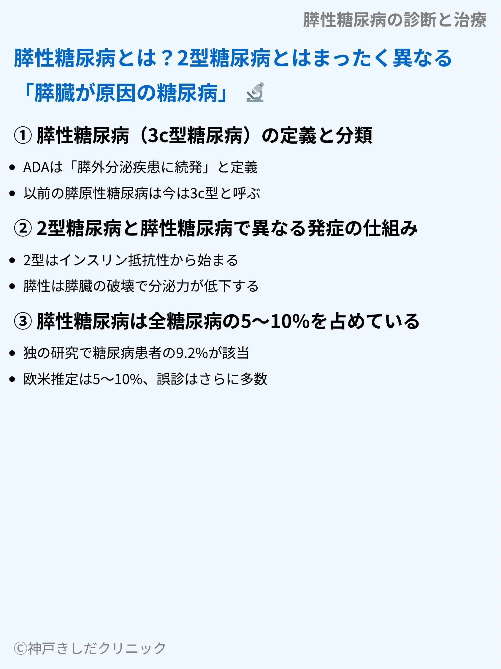 膵性糖尿病の診断と治療_03.webp