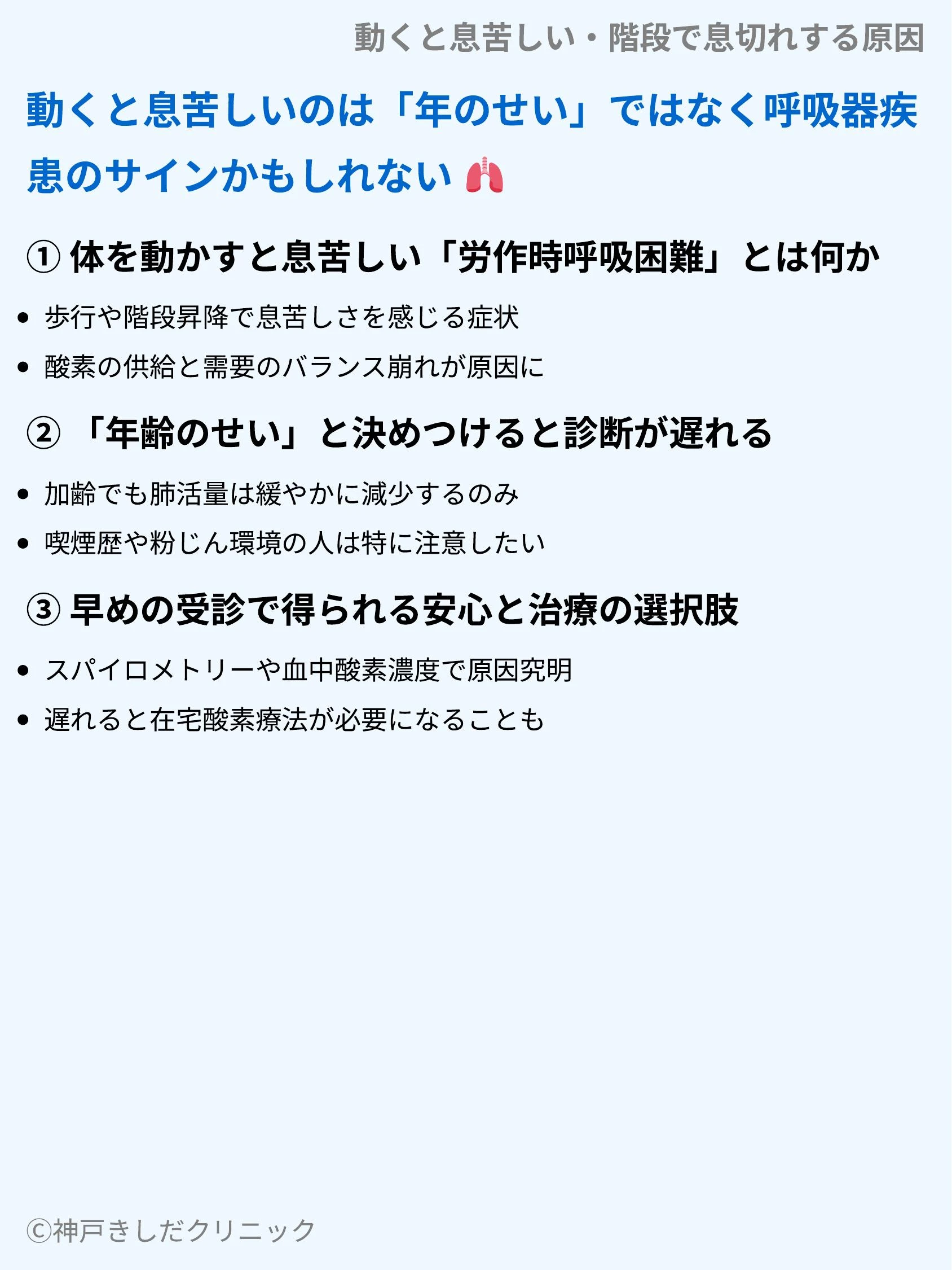 動くと息苦しい・階段で息切れする原因_03.webp