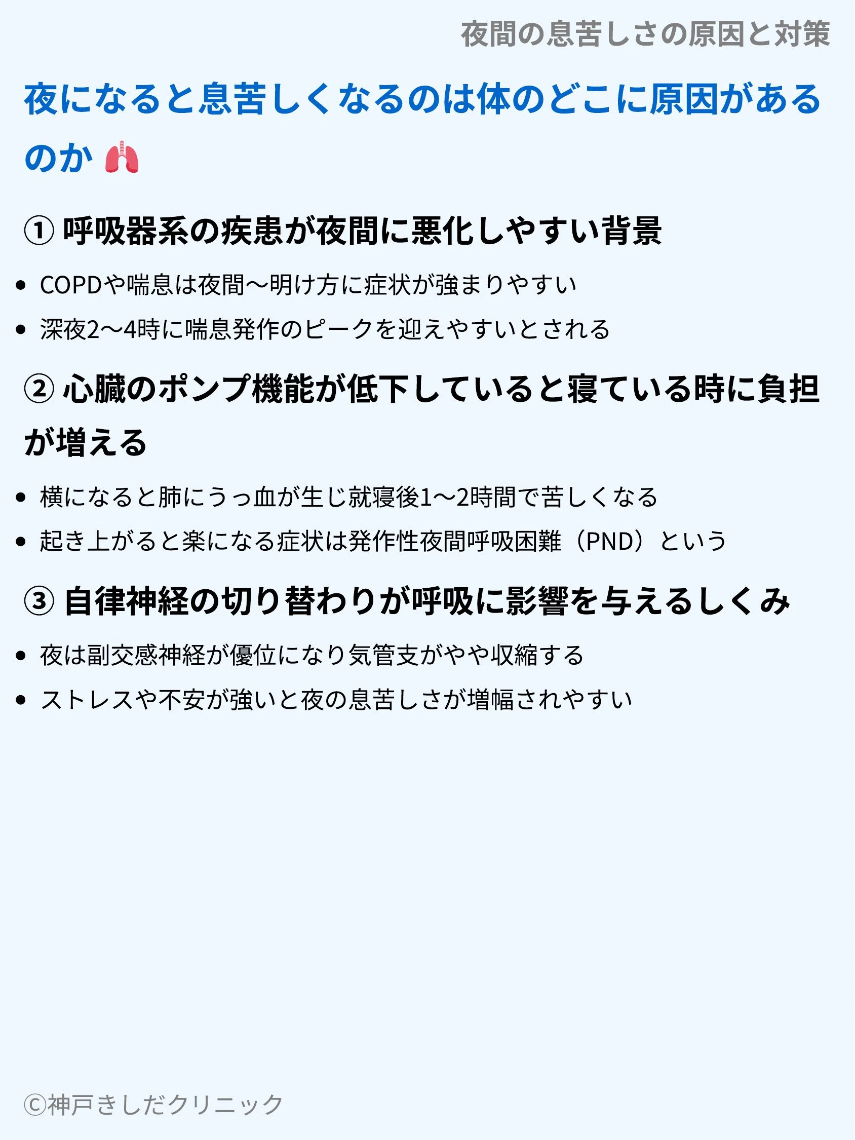 夜間の息苦しさの原因と対策_03.webp