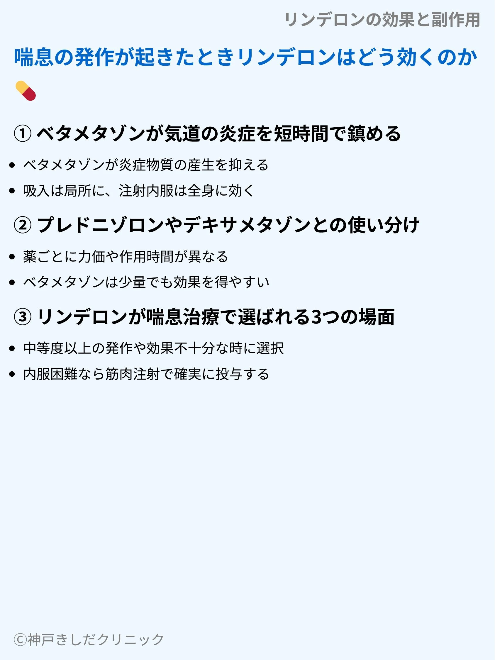 リンデロンの効果と副作用_03.webp
