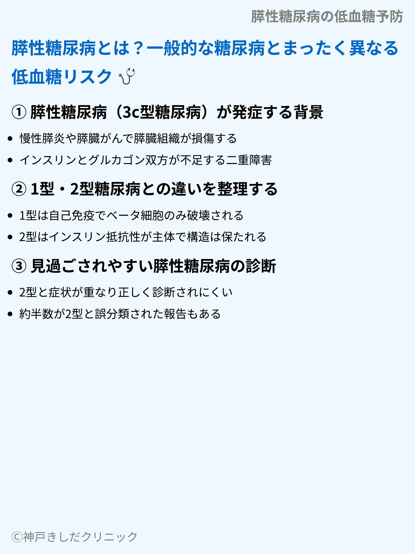 膵性糖尿病の低血糖予防_03.webp