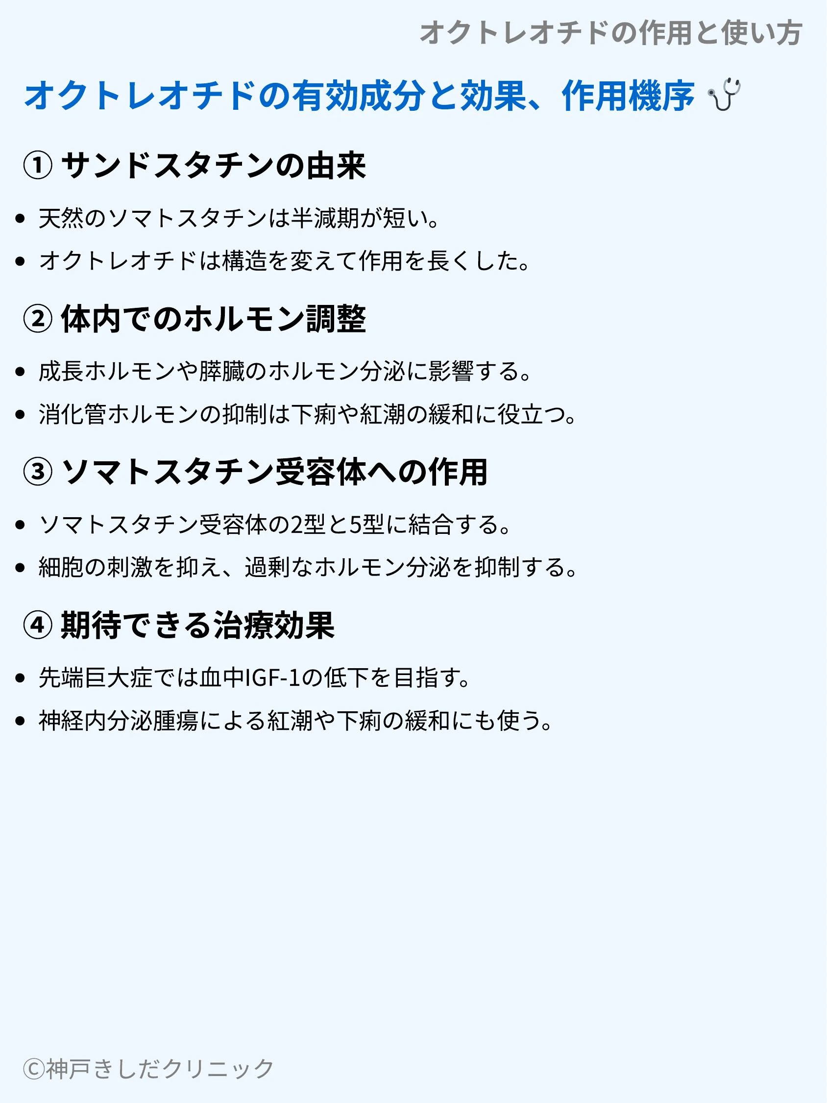 オクトレオチドの作用と使い方_03.webp