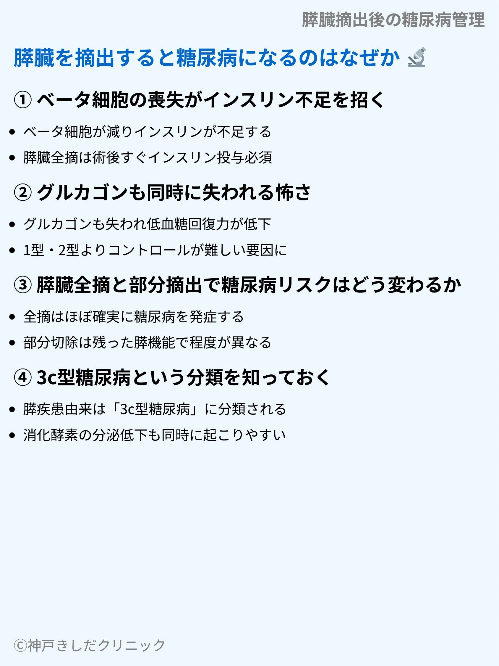 膵臓摘出後の糖尿病管理_03.webp