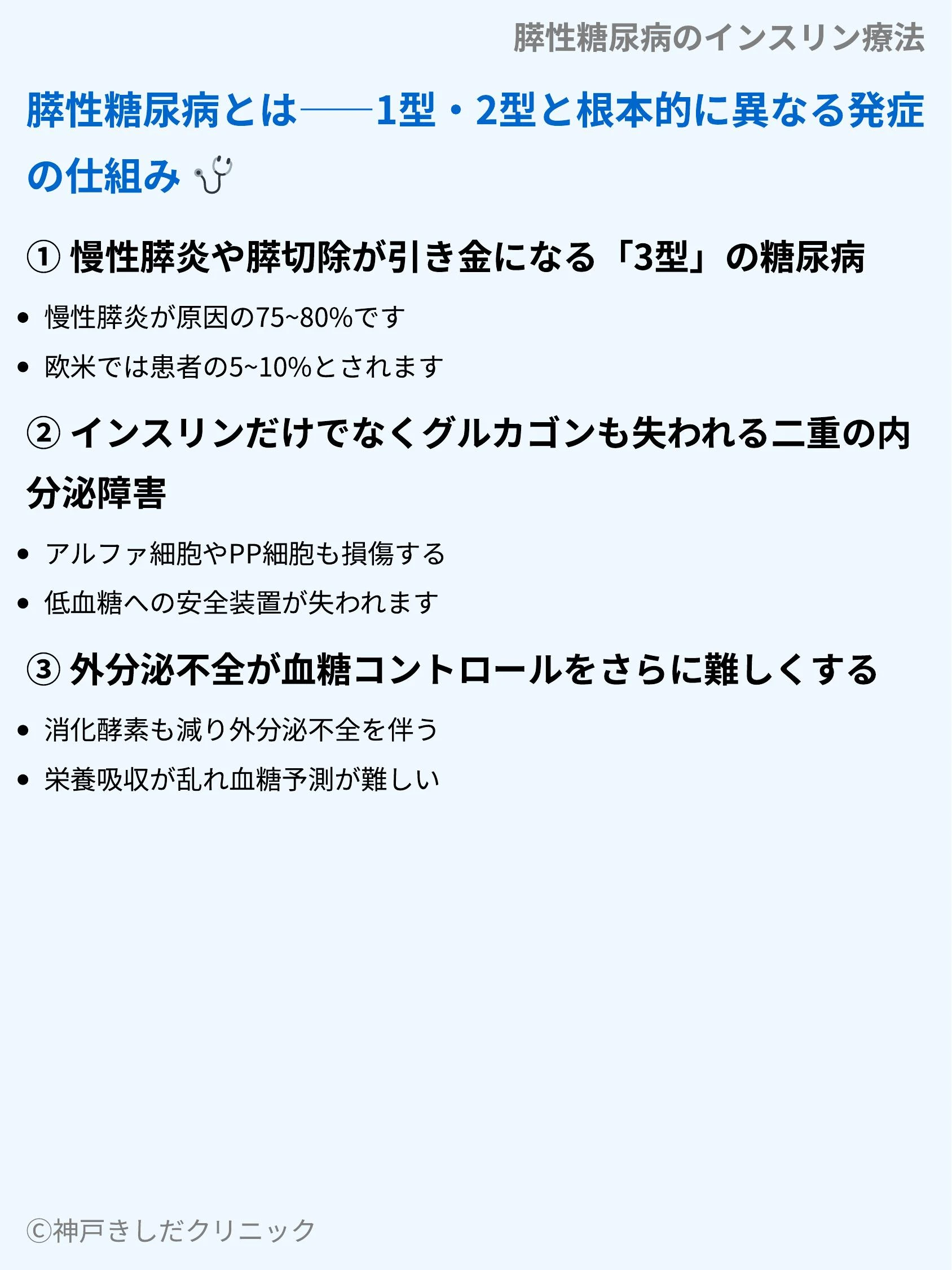 膵性糖尿病のインスリン療法_03.webp