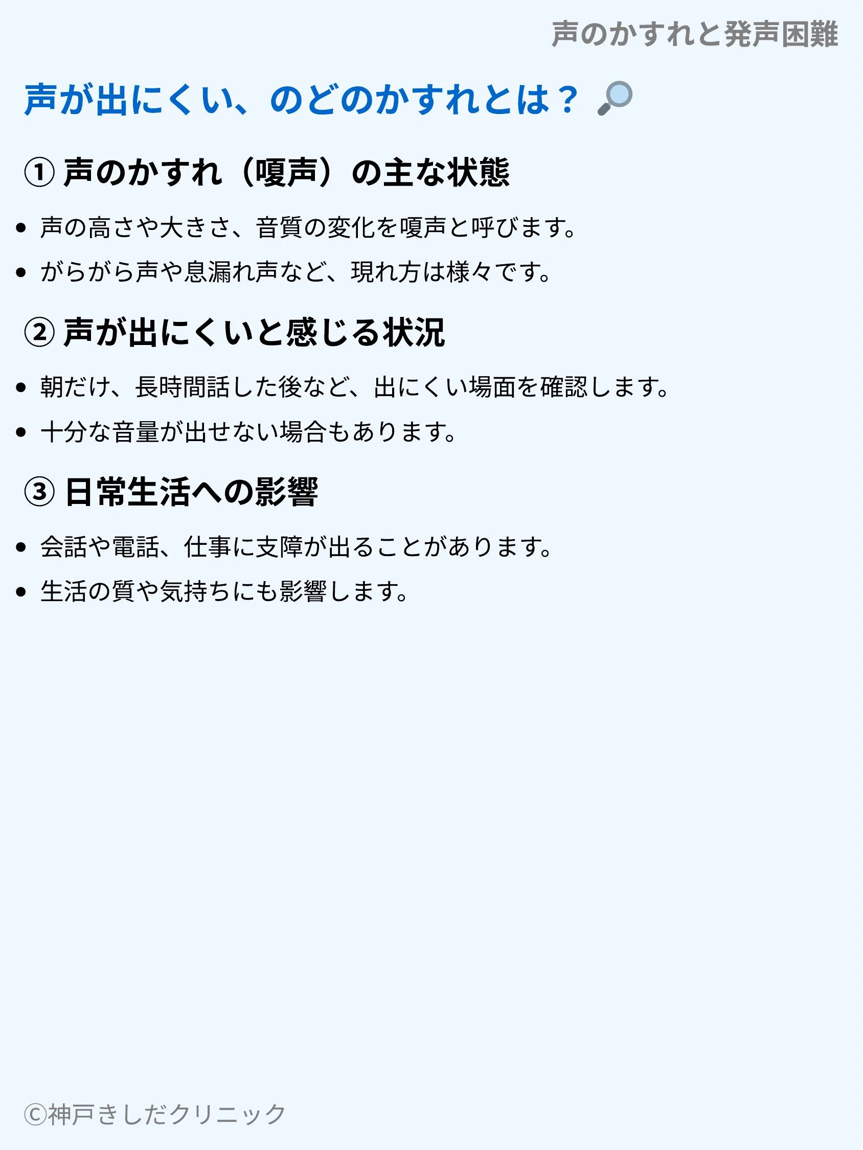 声のかすれと発声困難_03.webp