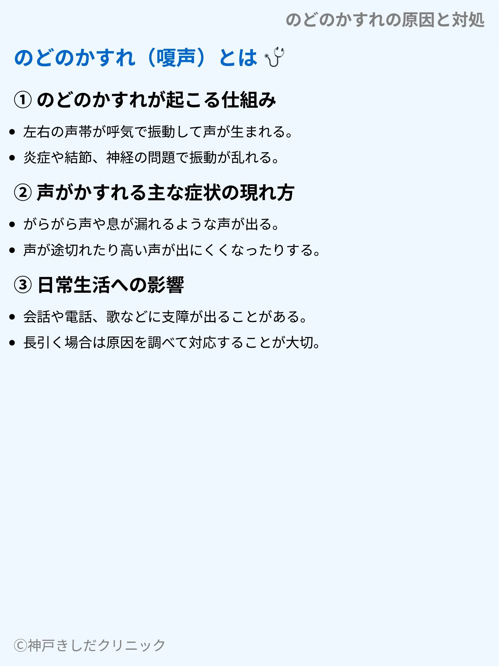 のどのかすれの原因と対処_03.webp