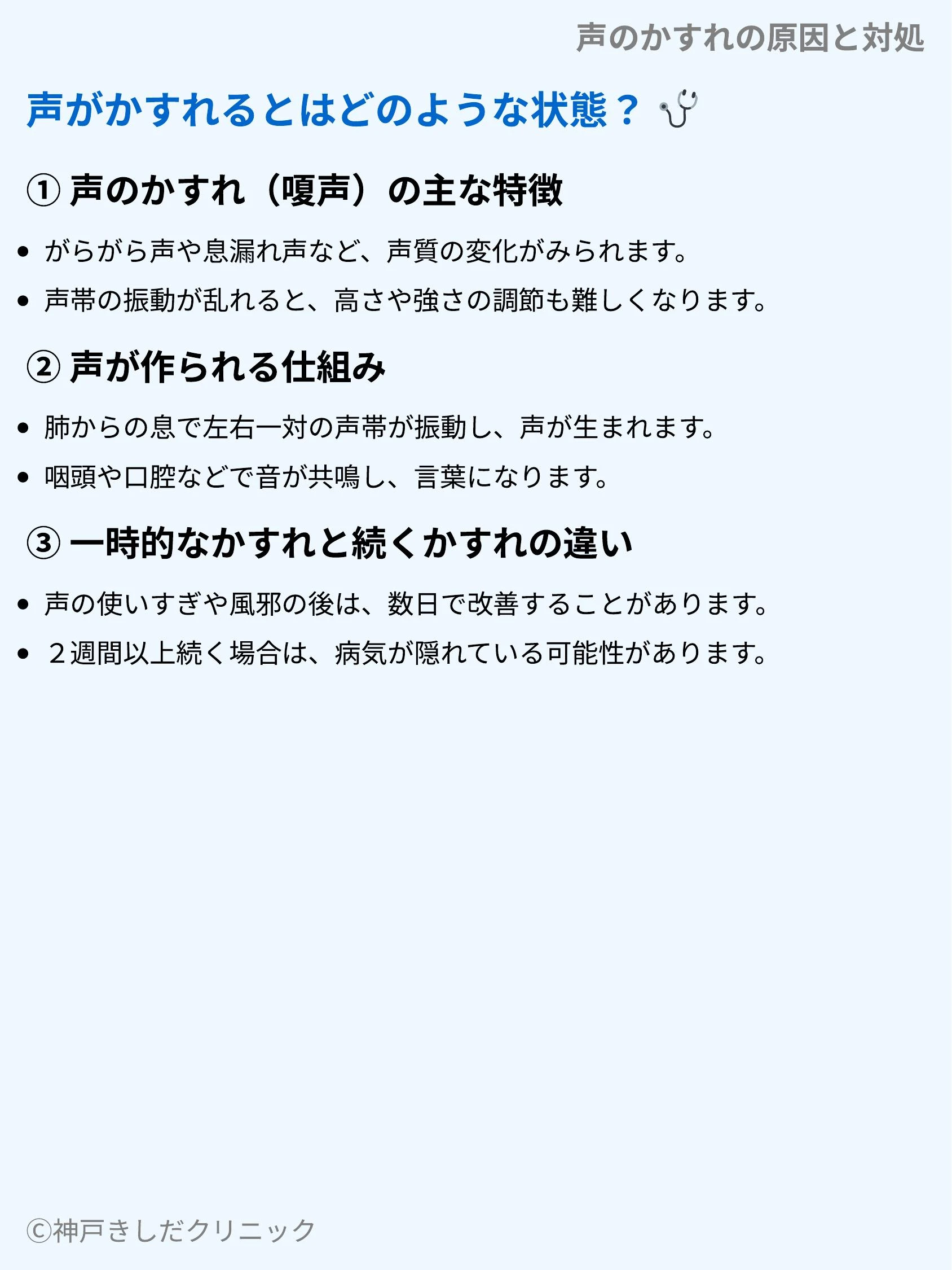 声のかすれの原因と対処_03.webp