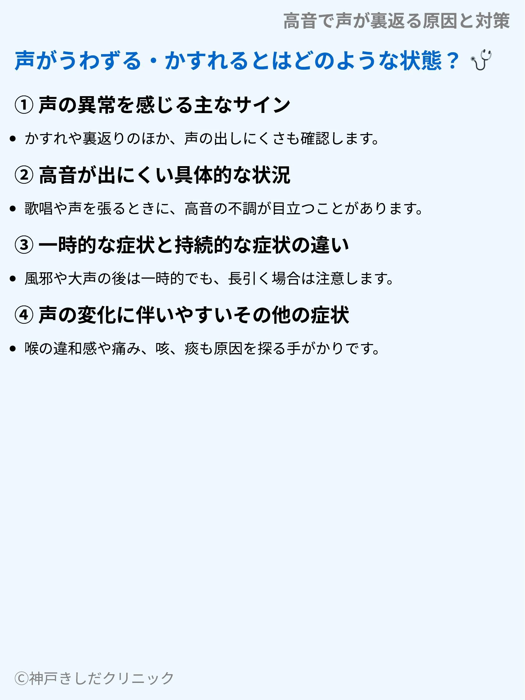 高音で声が裏返る原因と対策_03.webp