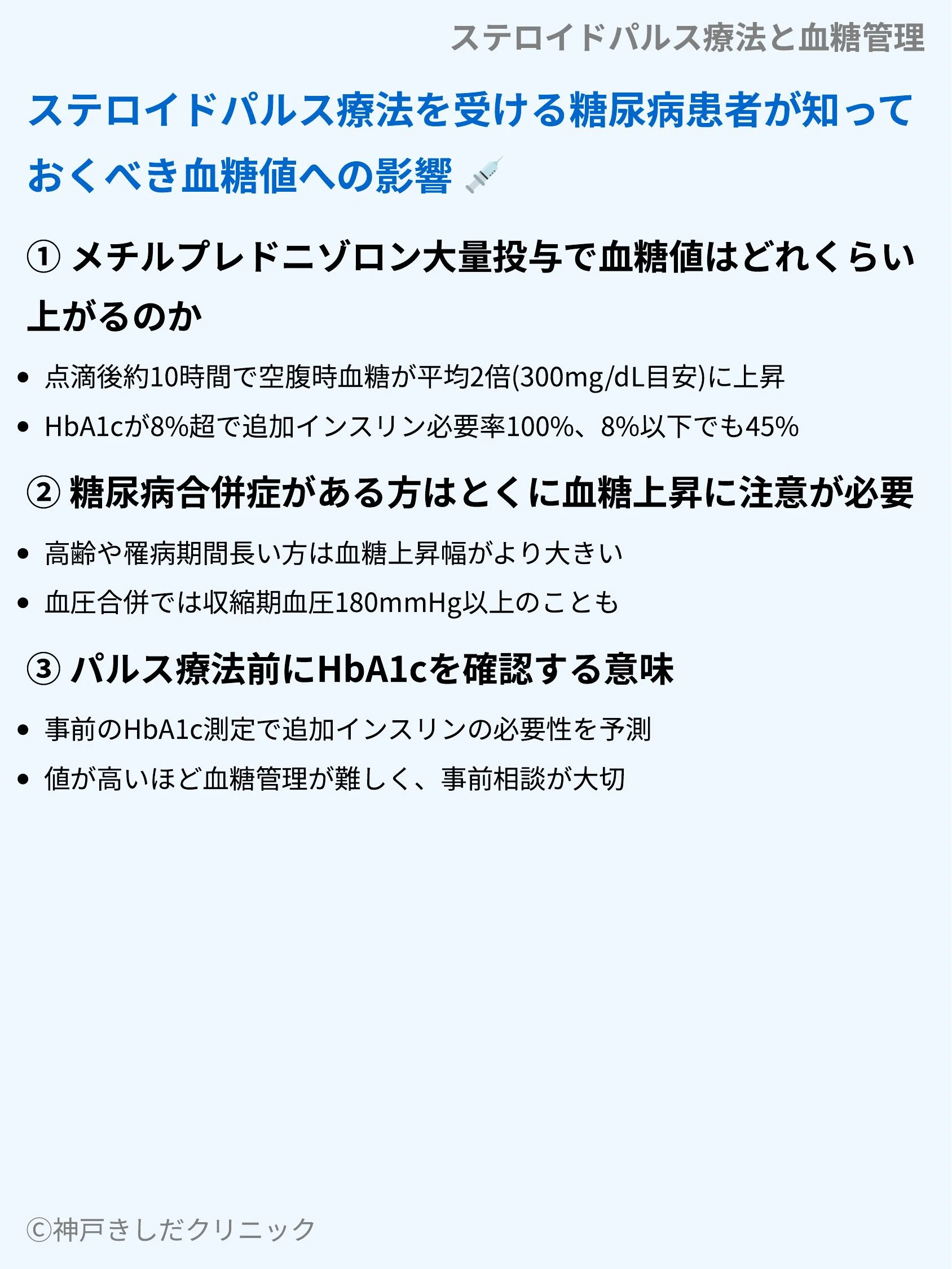 ステロイドパルス療法と血糖管理_03.webp