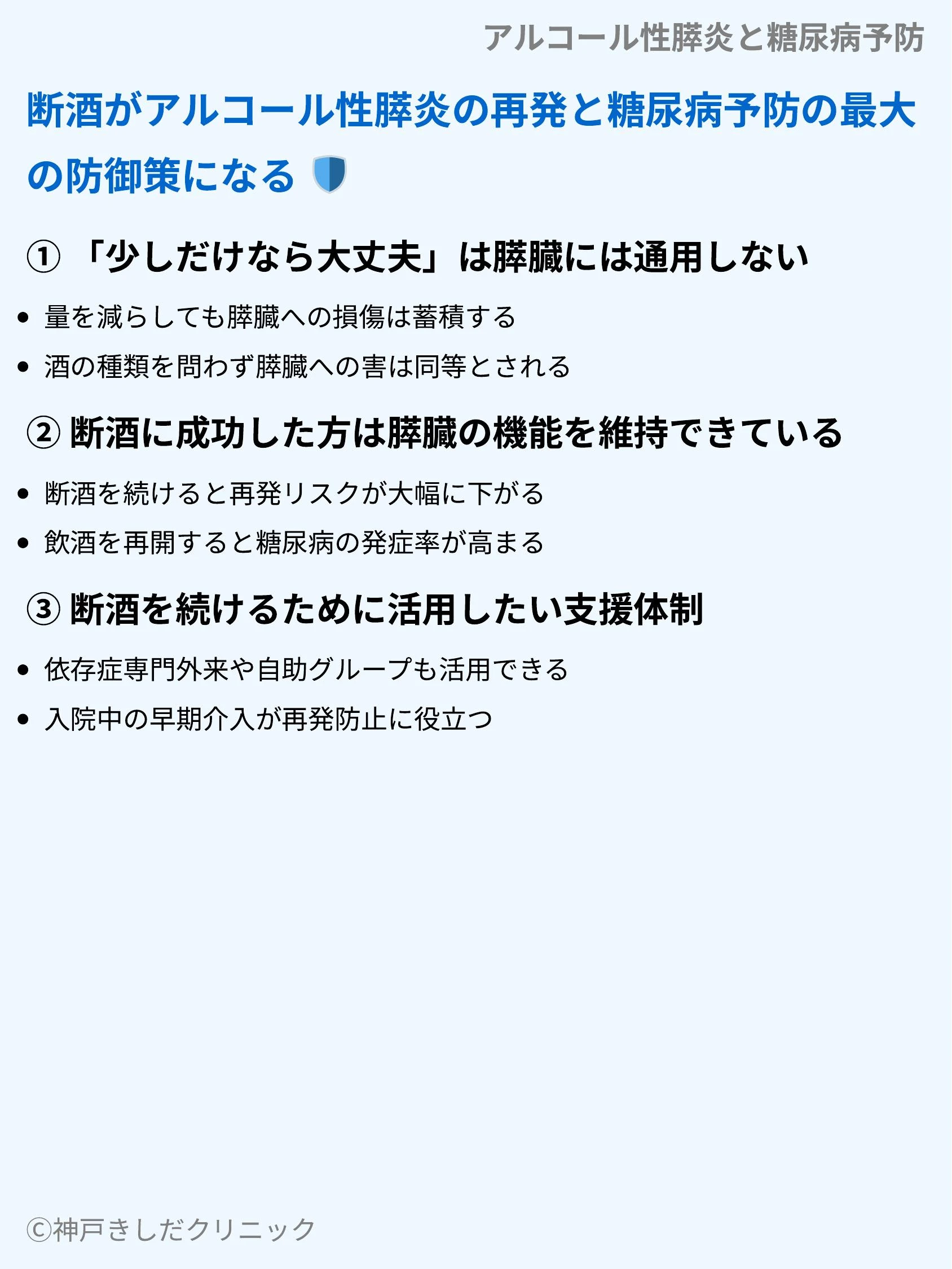 アルコール性膵炎と糖尿病予防_04.webp
