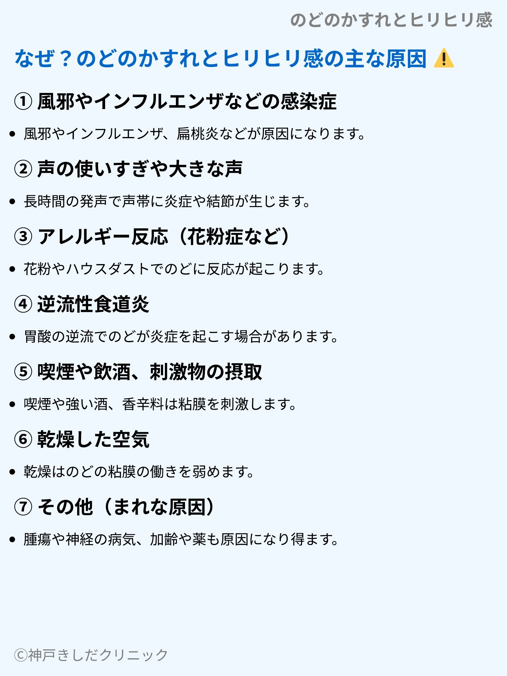 のどのかすれとヒリヒリ感_04.webp