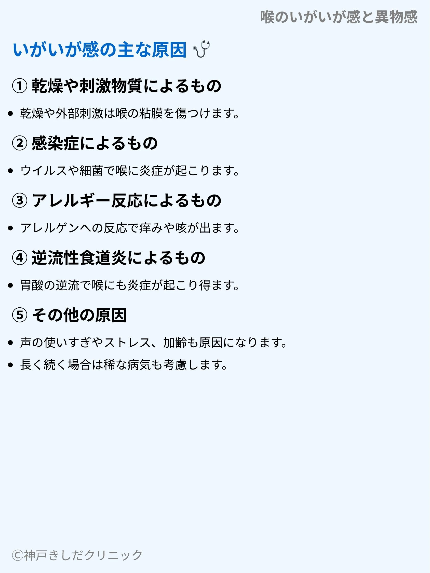 喉のいがいが感と異物感_04.webp