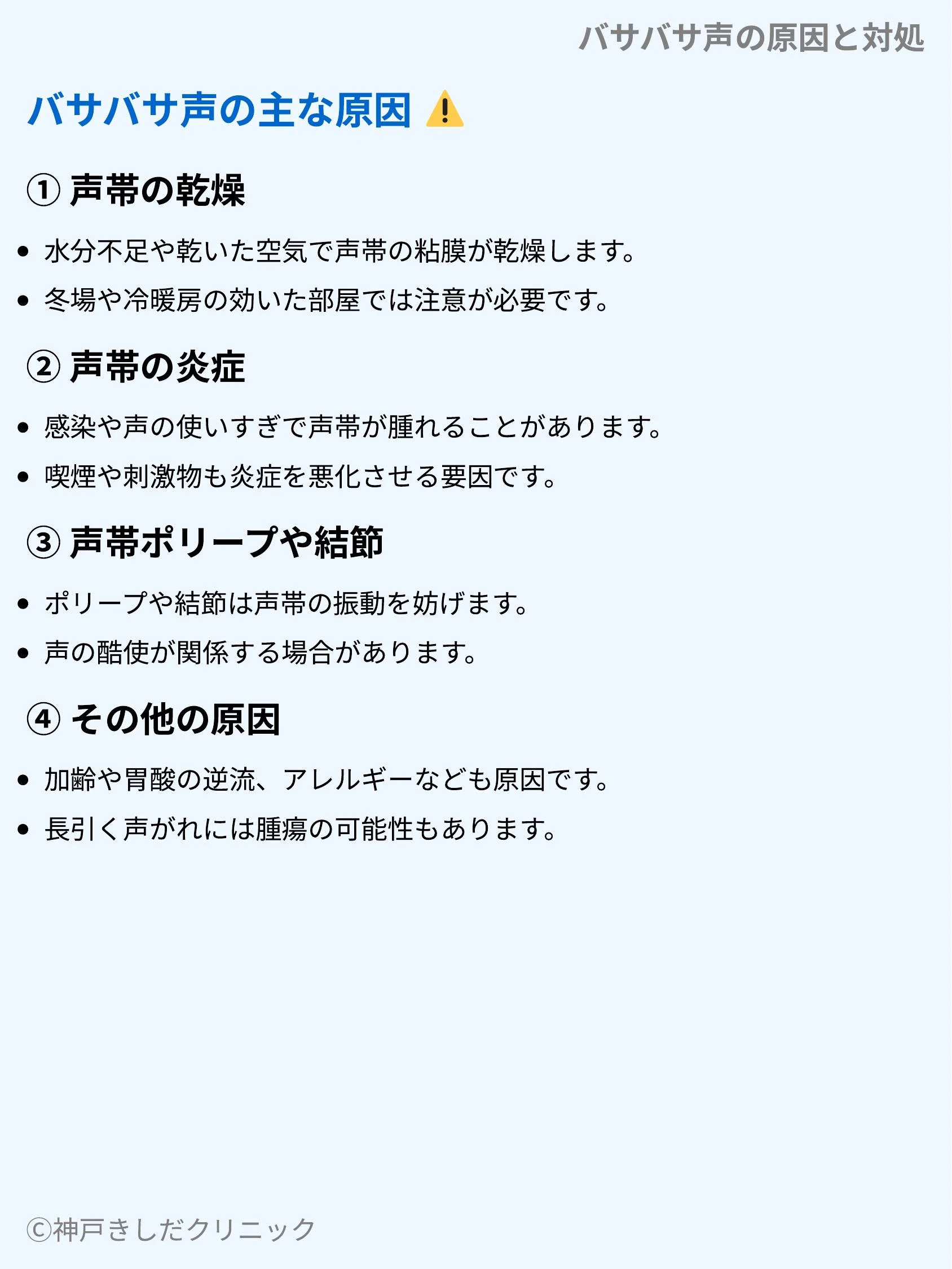バサバサ声の原因と対処_04.webp