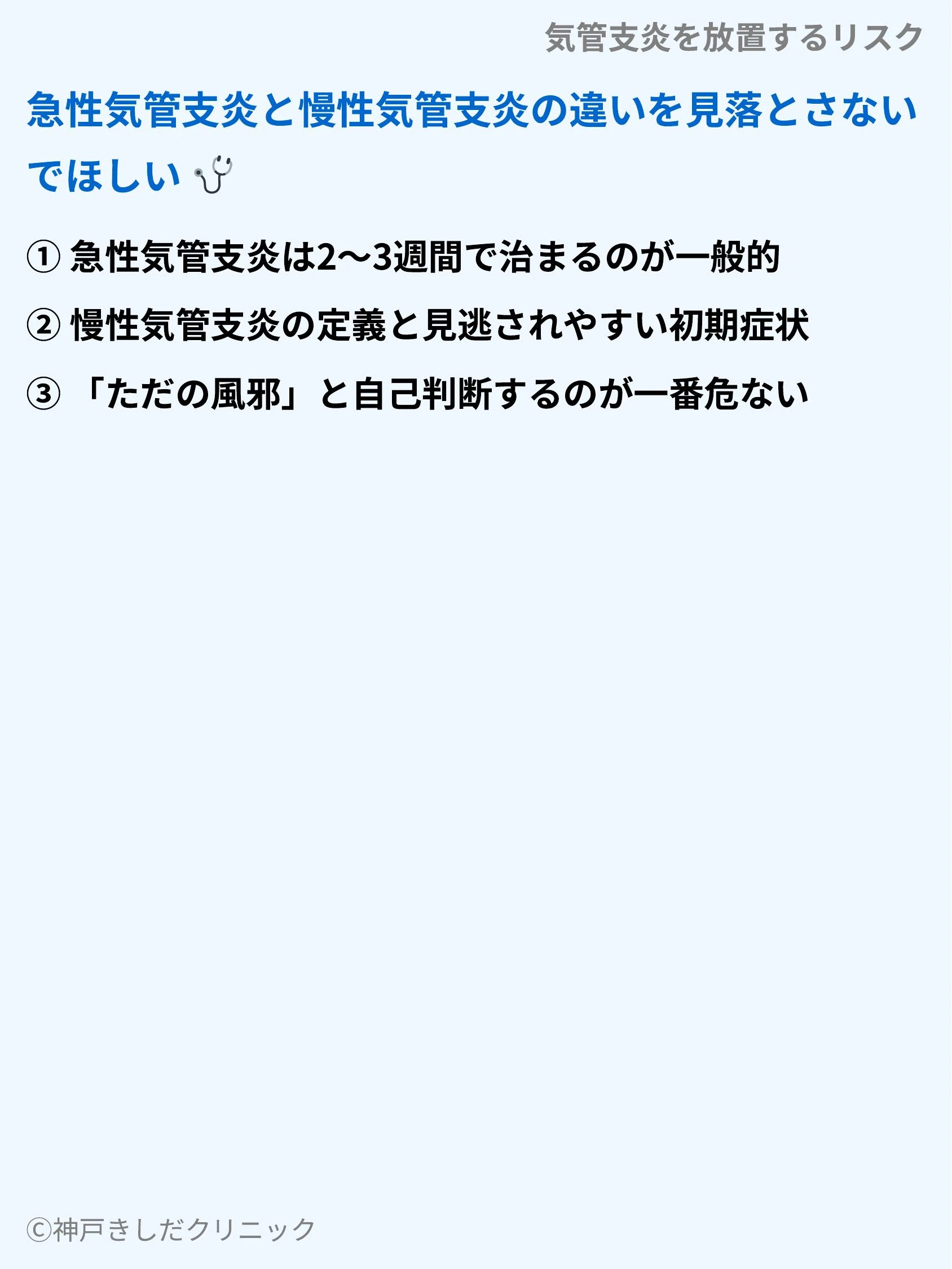 気管支炎を放置するリスク_04.webp