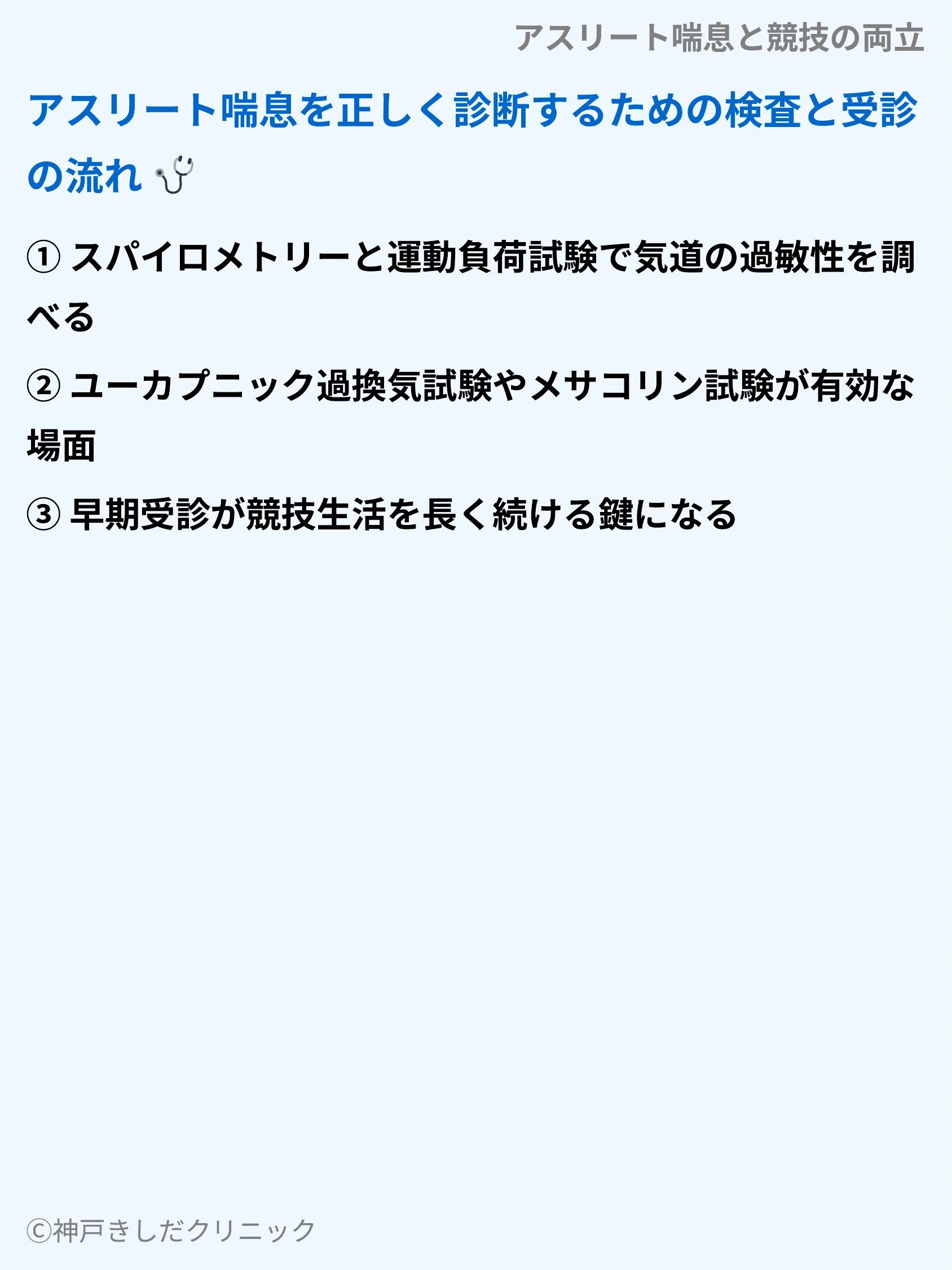 アスリート喘息と競技の両立_04.webp