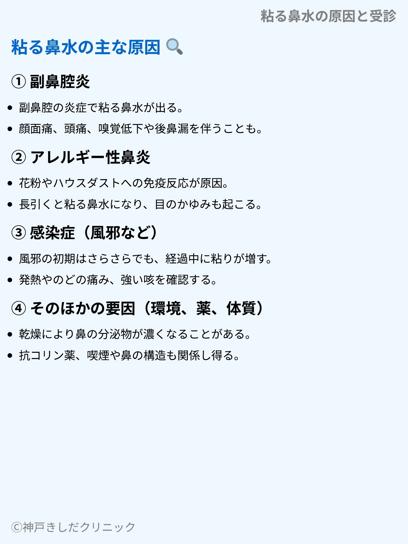 粘る鼻水の原因と受診_04.webp