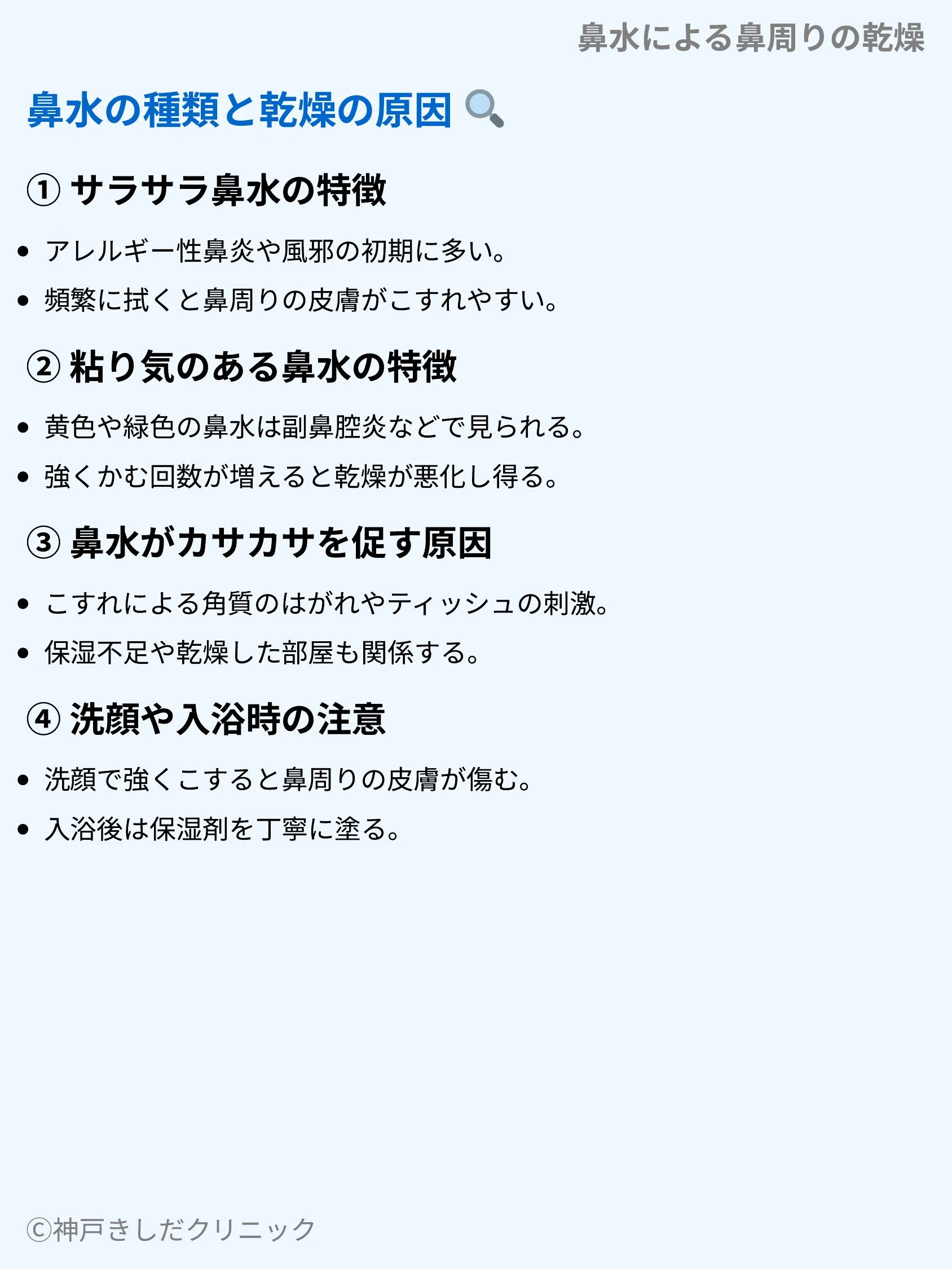 鼻水による鼻周りの乾燥_04.webp