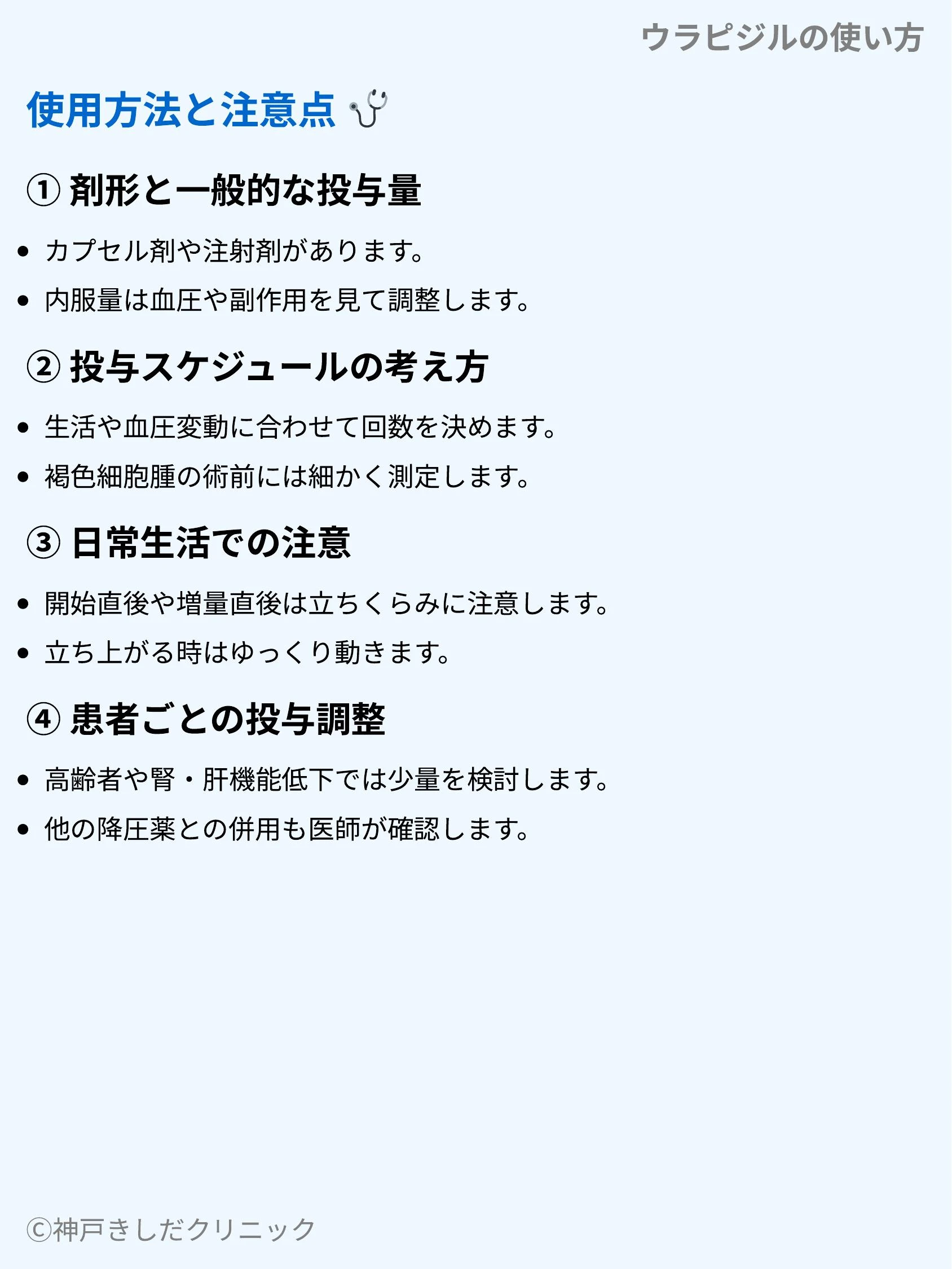 ウラピジルの使い方_04.webp