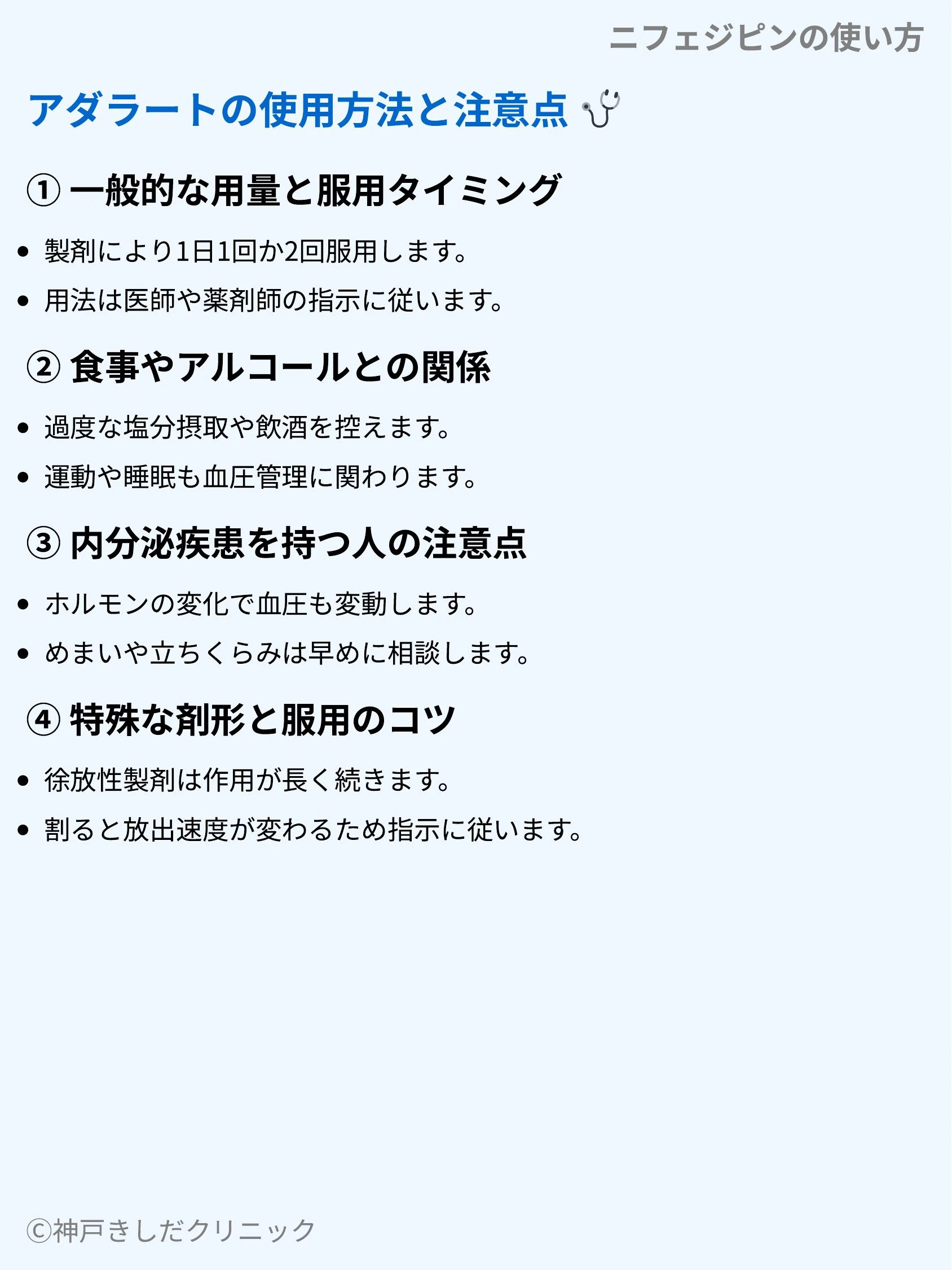 ニフェジピンの使い方_04.webp
