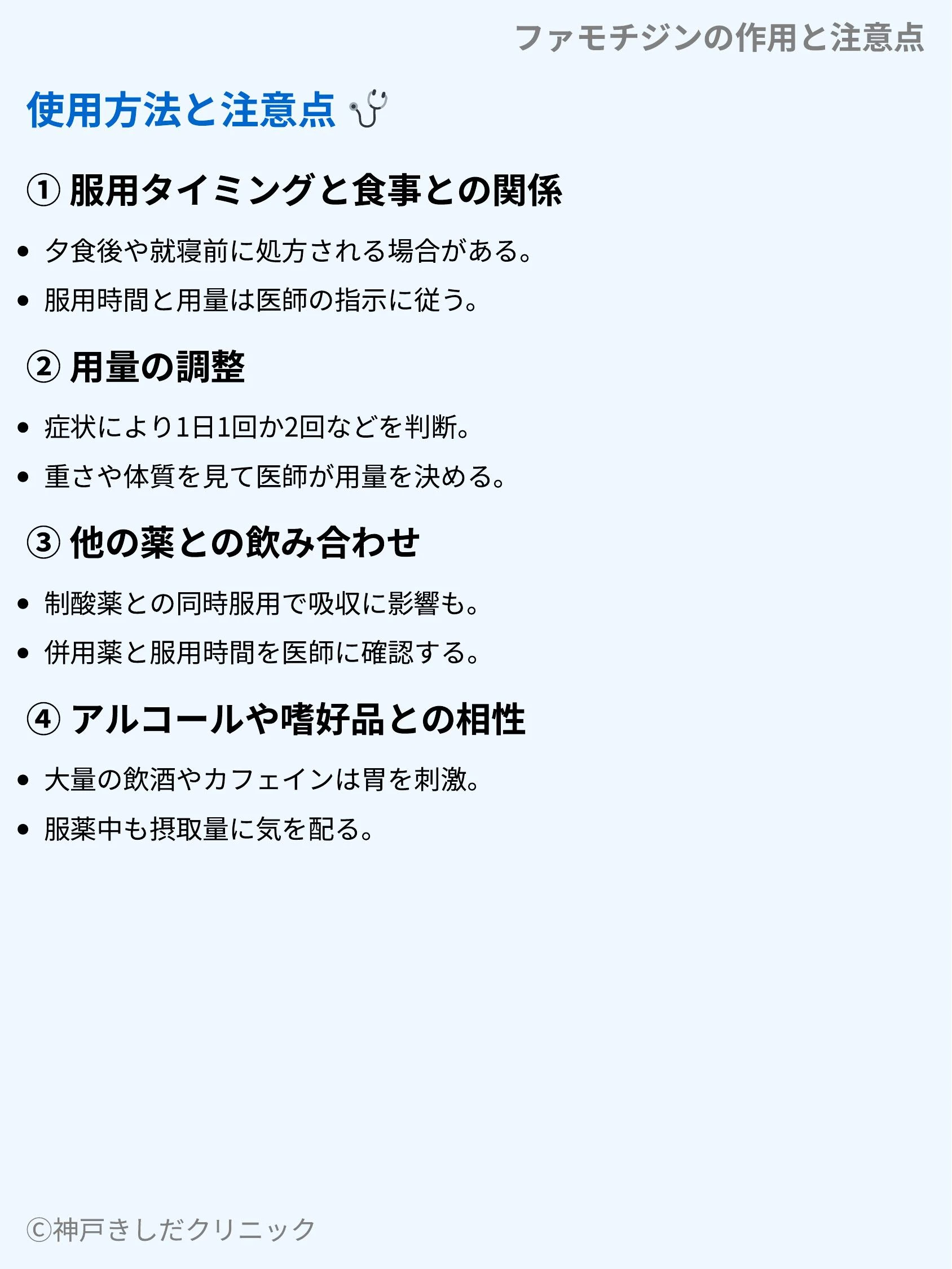 ファモチジンの作用と注意点_04.webp