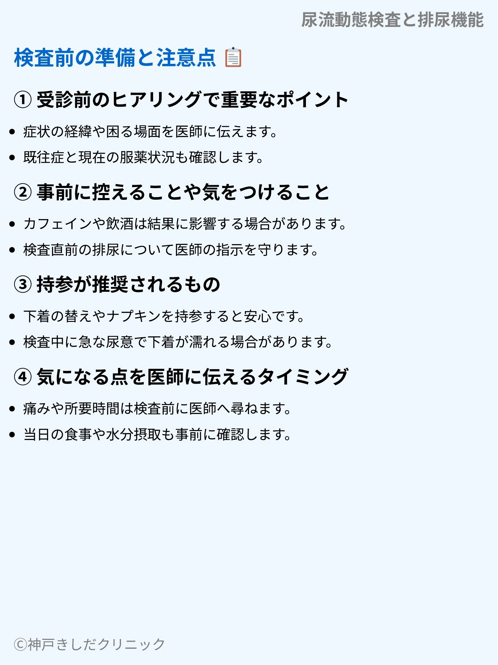 尿流動態検査と排尿機能_04.webp