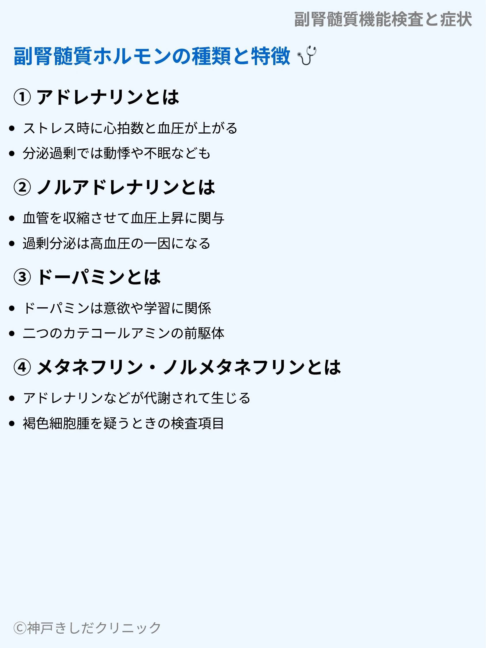 副腎髄質機能検査と症状_04.webp