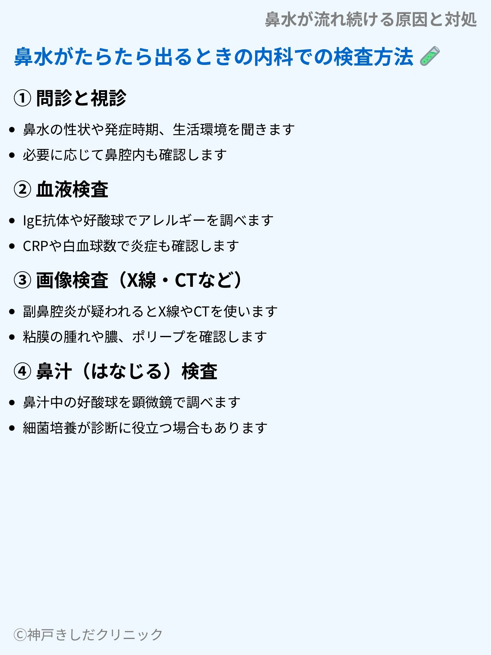 鼻水が流れ続ける原因と対処_04.webp