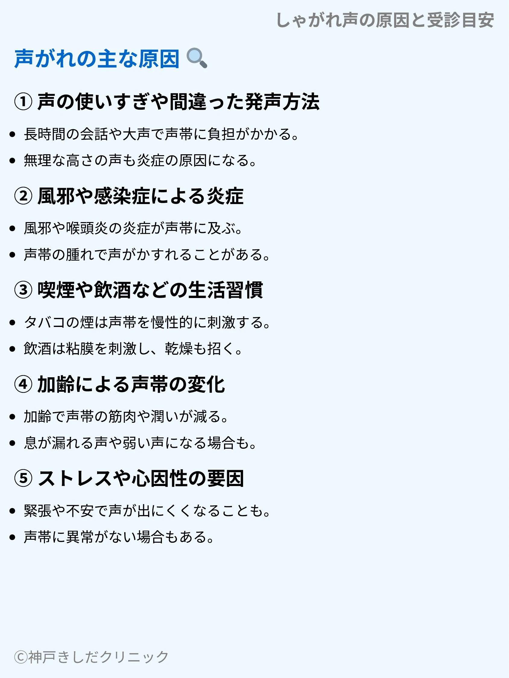 しゃがれ声の原因と受診目安_04.webp