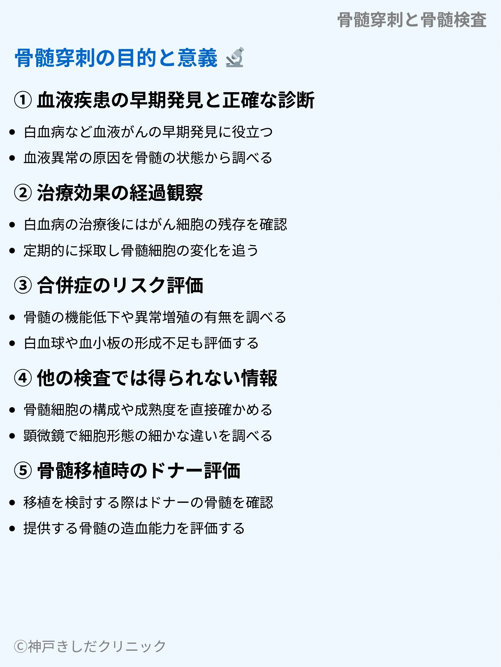 骨髄穿刺と骨髄検査_04.webp
