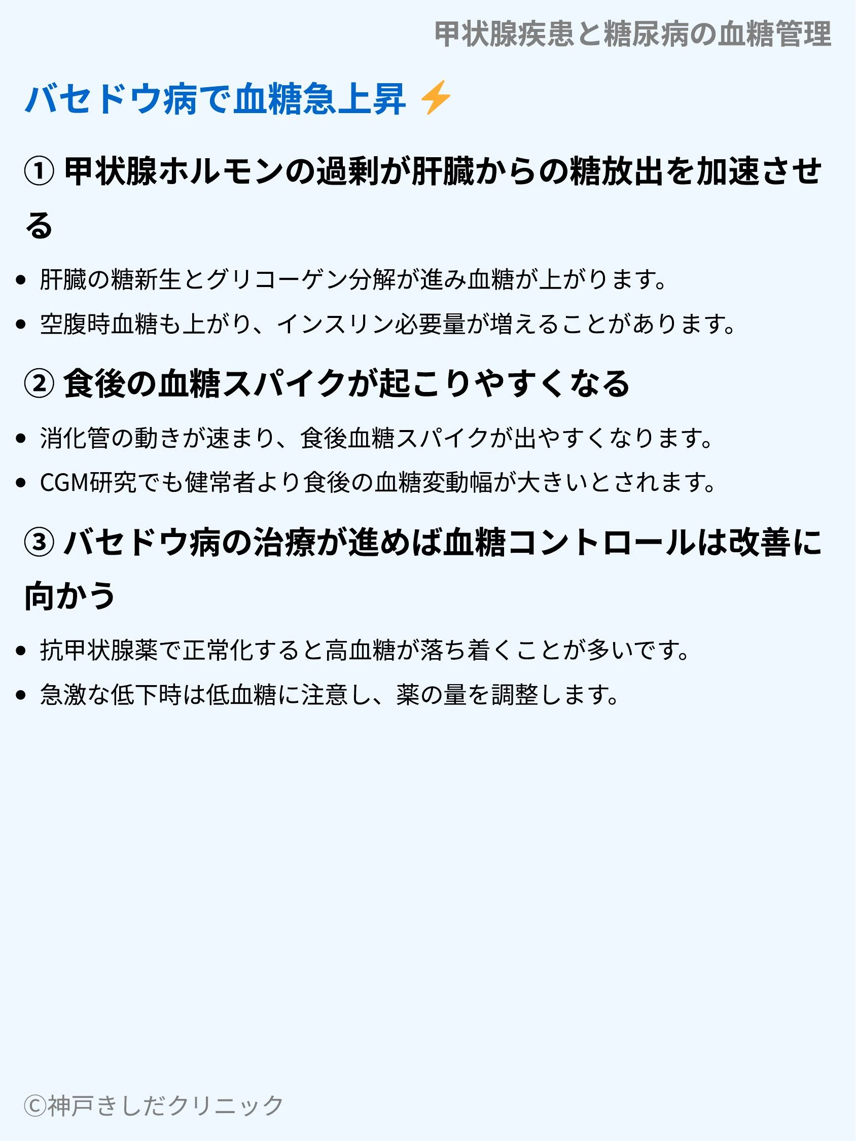 甲状腺疾患と糖尿病の血糖管理_04.webp