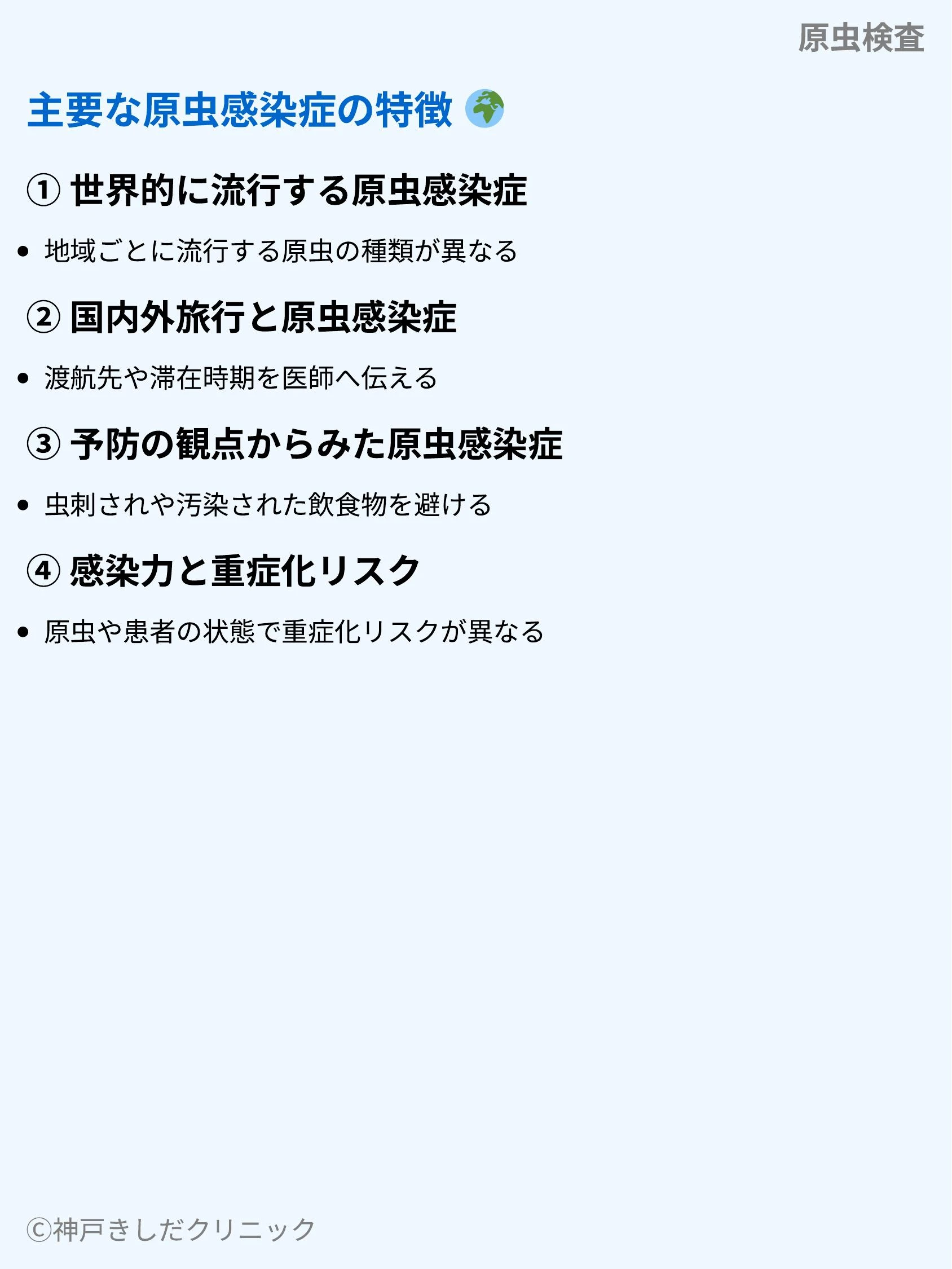 原虫検査_04.webp
