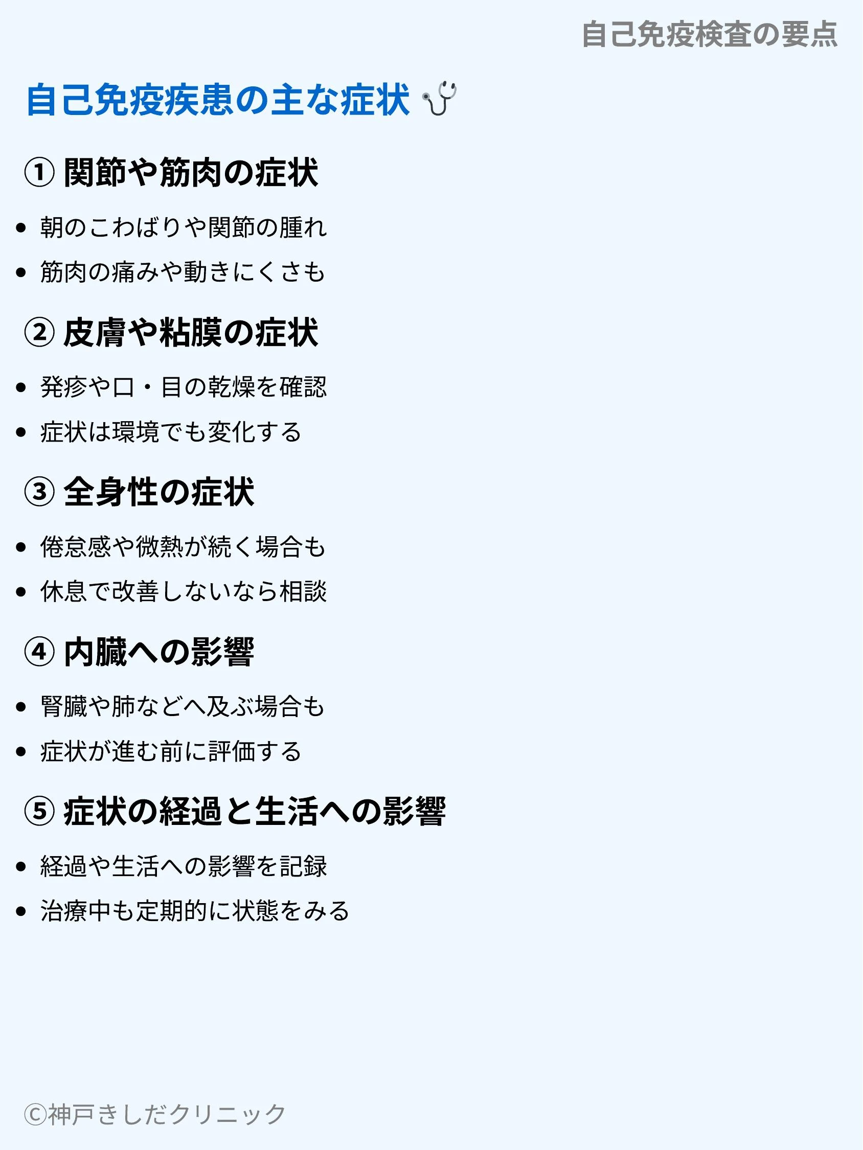 自己免疫検査の要点_04.webp