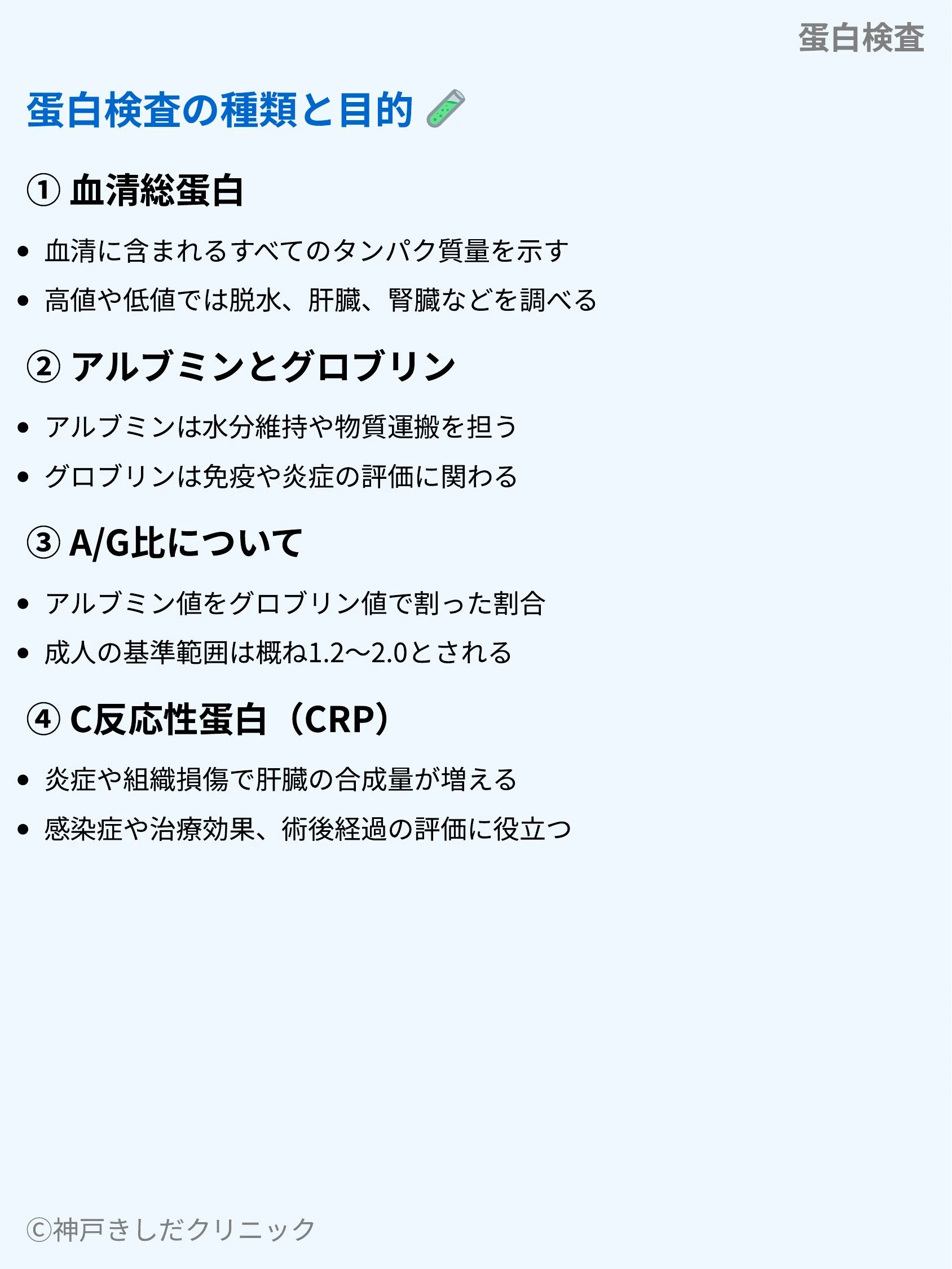 蛋白検査_04.webp