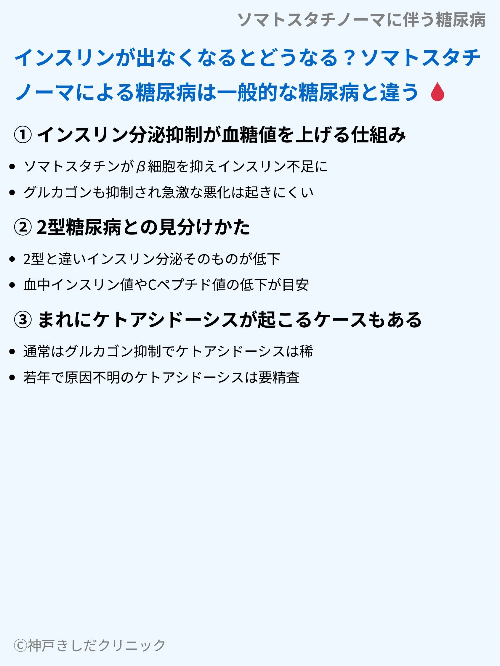 ソマトスタチノーマに伴う糖尿病_04.webp