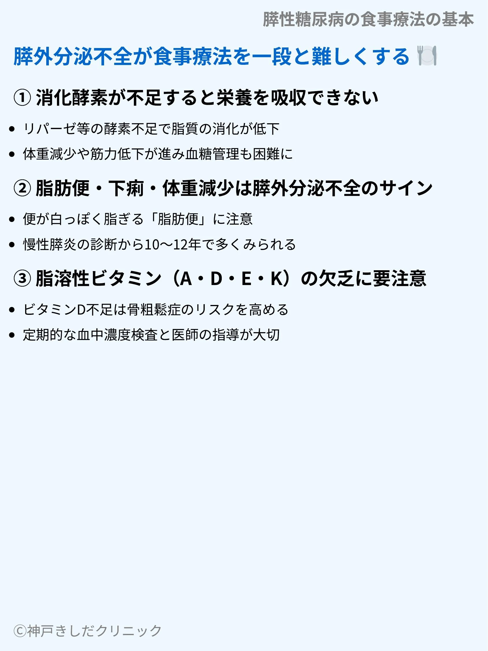 膵性糖尿病の食事療法の基本_04.webp