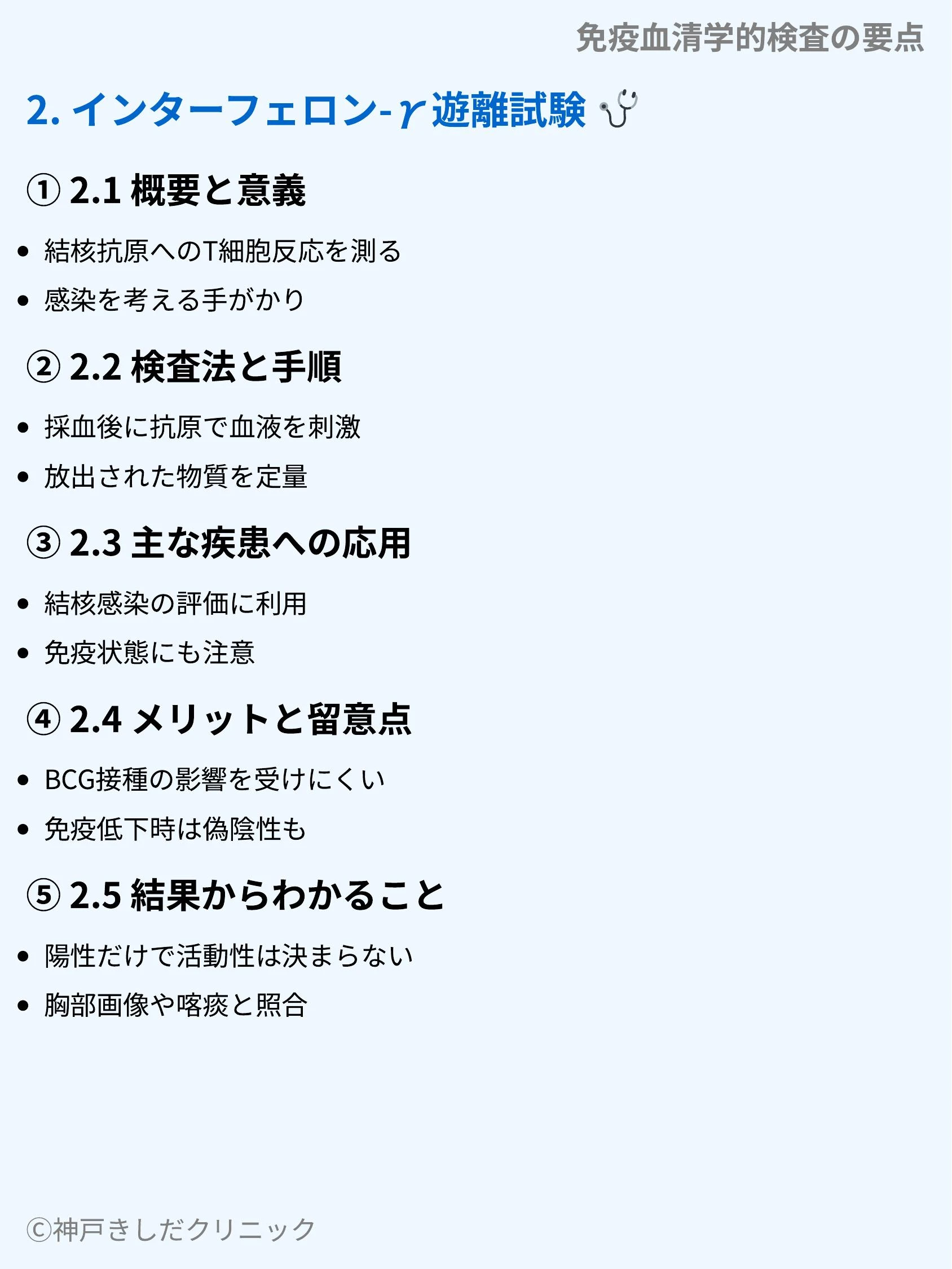 免疫血清学的検査の要点_04.webp