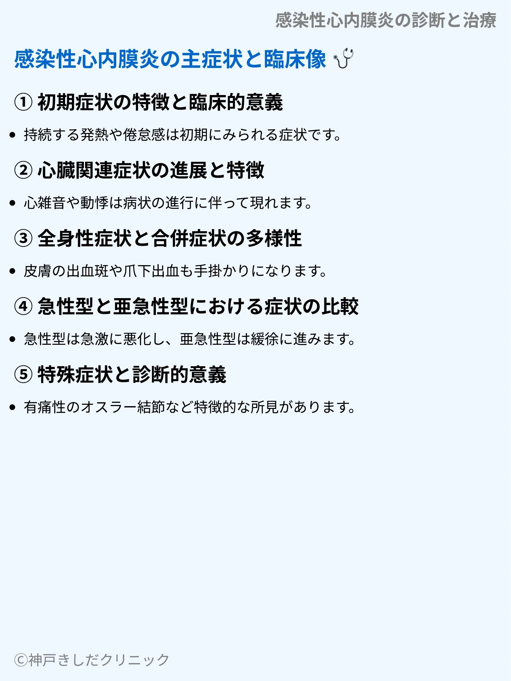 感染性心内膜炎の診断と治療_04.webp
