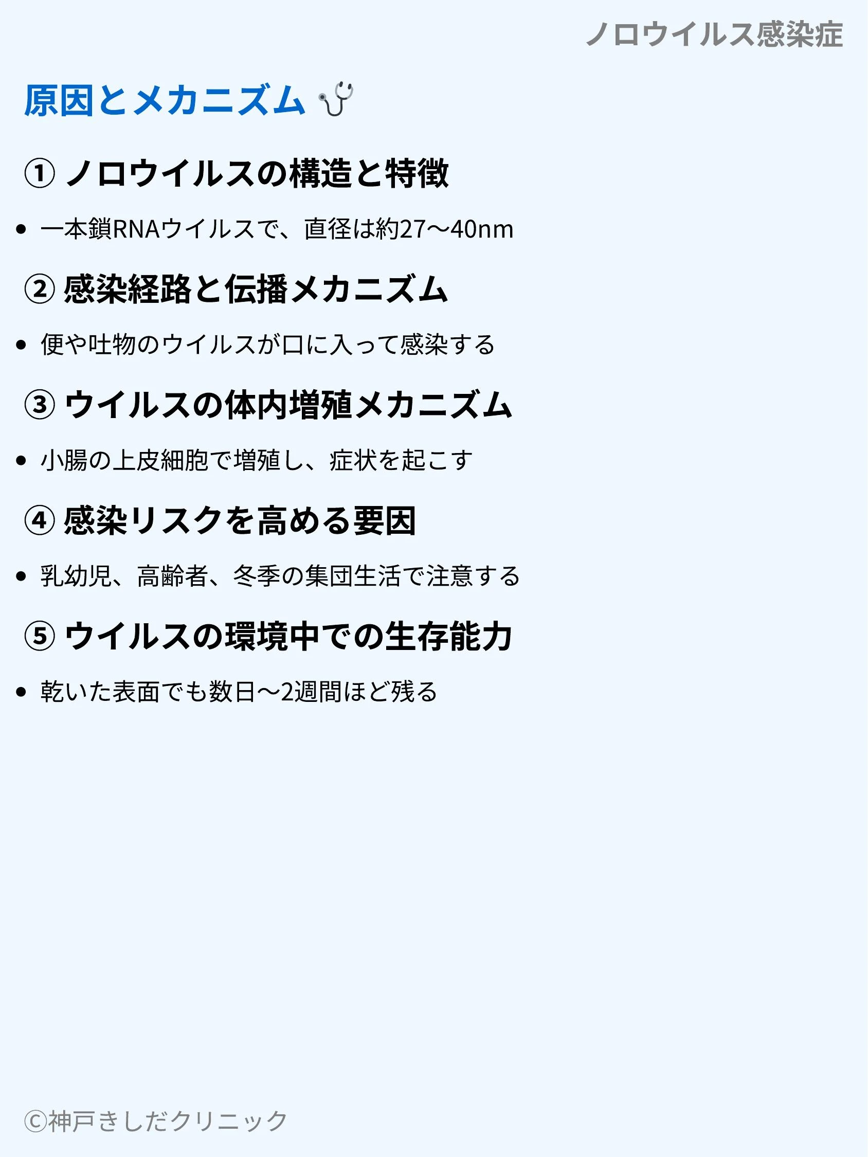 ノロウイルス感染症_04.webp